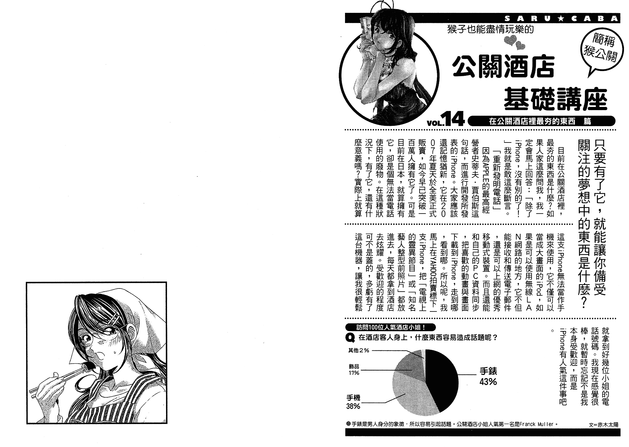 汉化版-[小林拓己] いつか勝ち組! 5_第3集