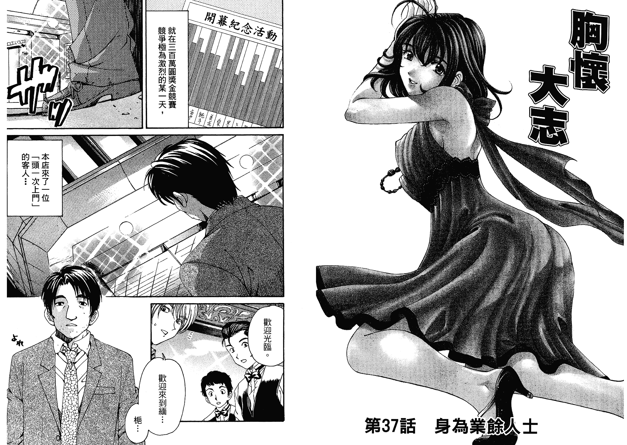 汉化版-[小林拓己] いつか勝ち組! 5_第3集
