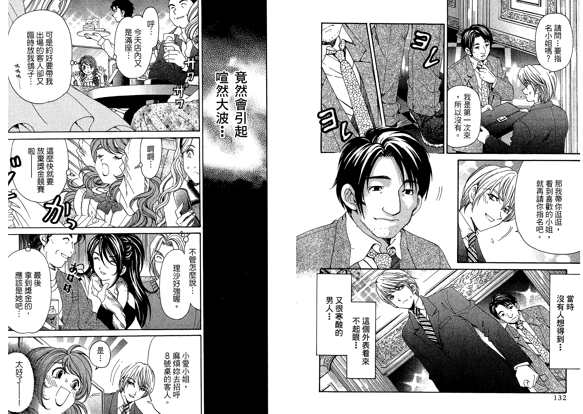 汉化版-[小林拓己] いつか勝ち組! 5_第3集