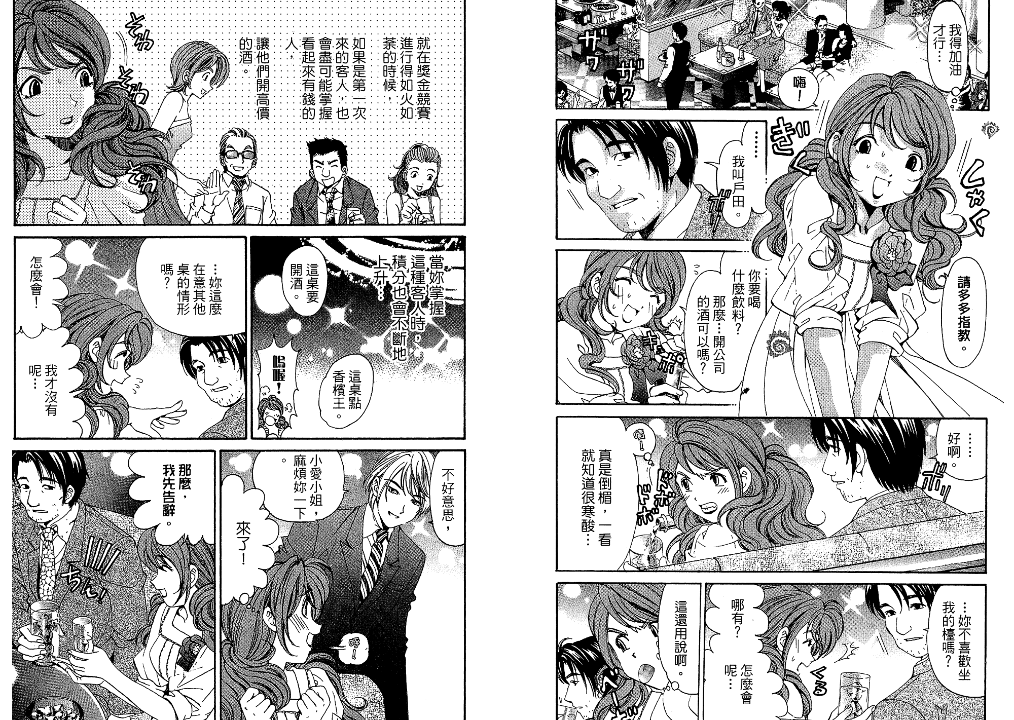 汉化版-[小林拓己] いつか勝ち組! 5_第3集