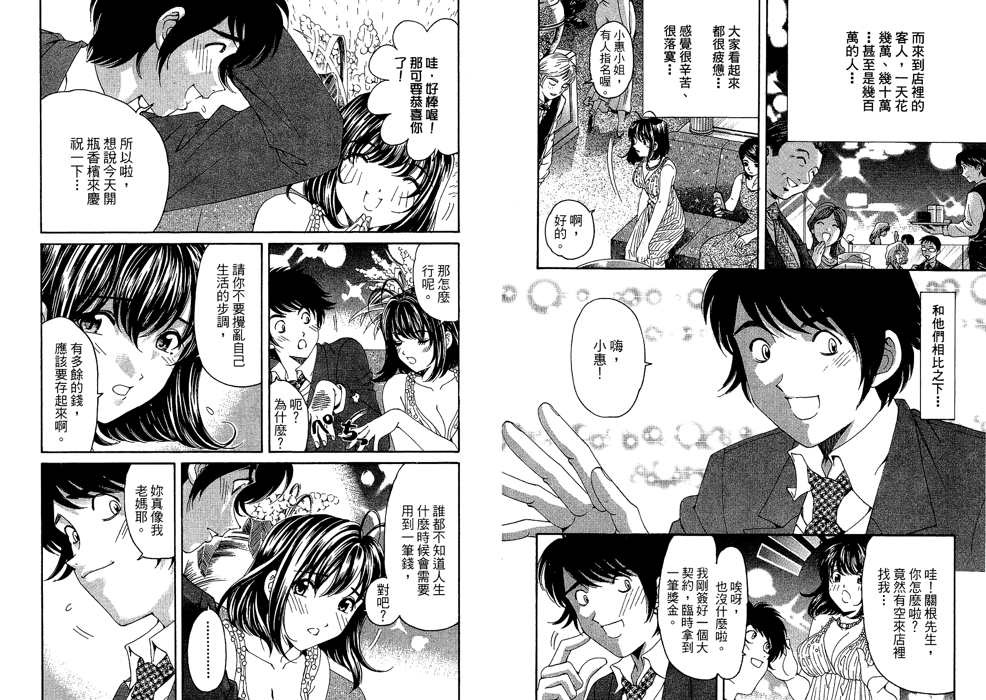 汉化版-[小林拓己] いつか勝ち組! 5_第1集