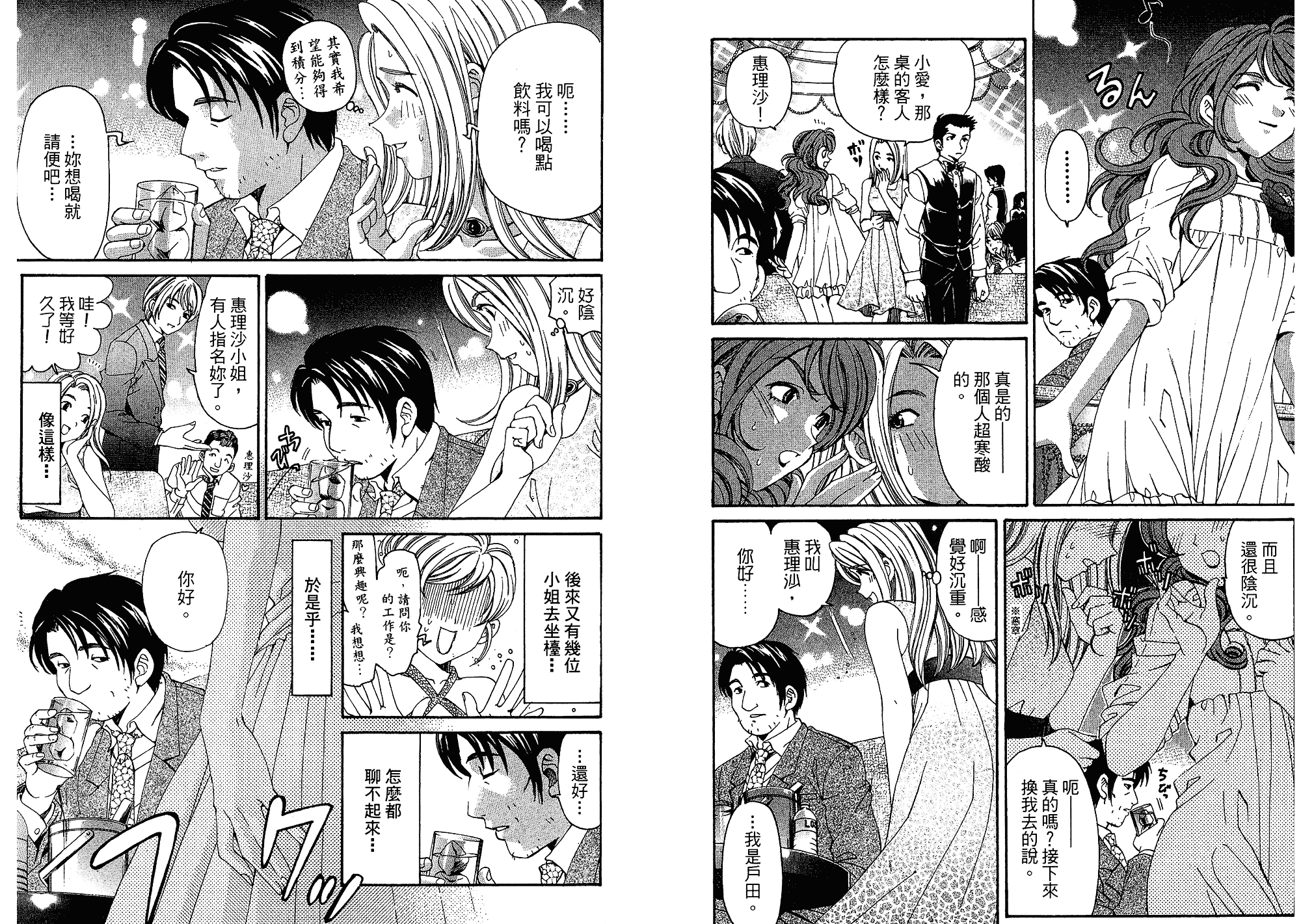 汉化版-[小林拓己] いつか勝ち組! 5_第3集
