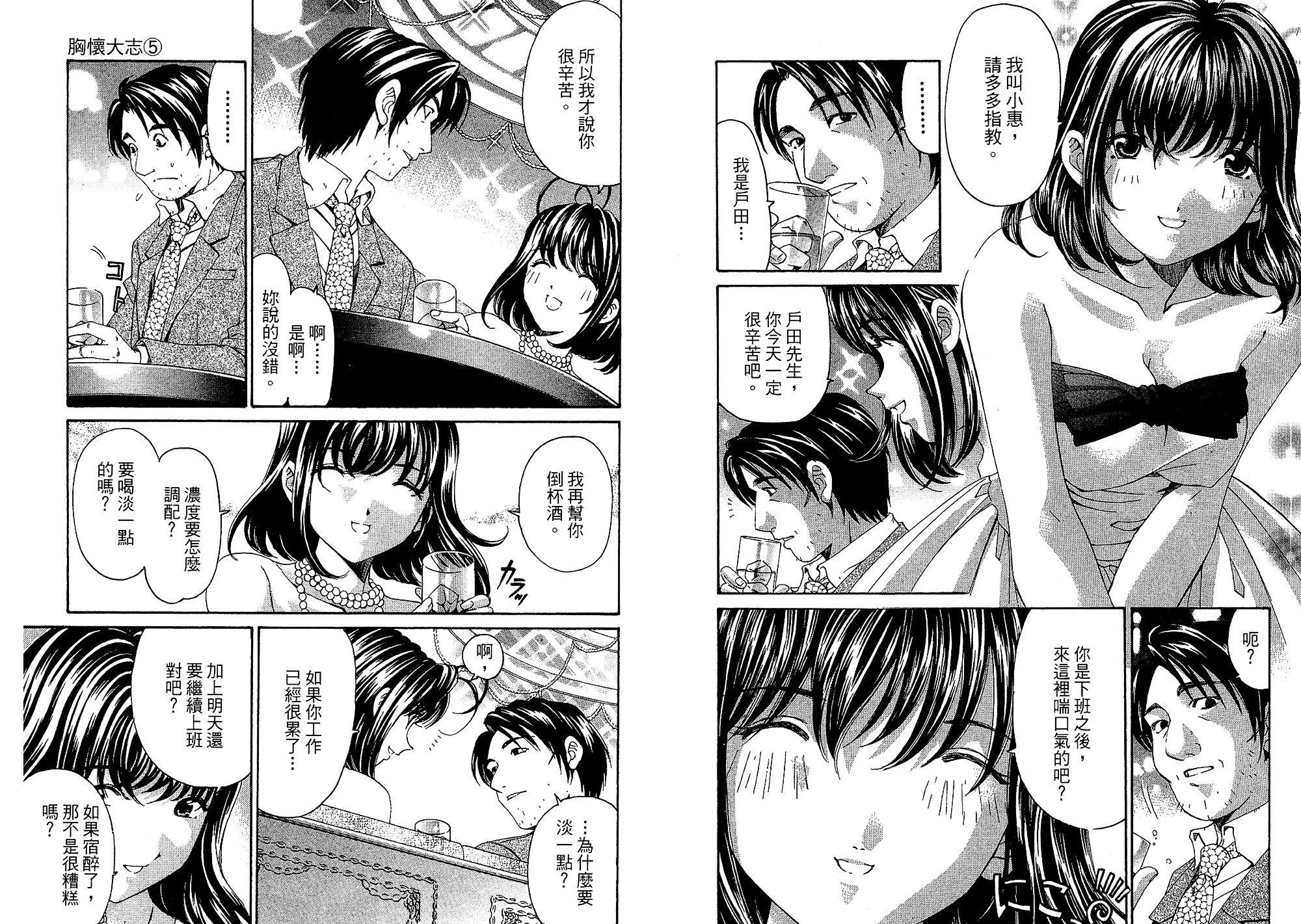 汉化版-[小林拓己] いつか勝ち組! 5_第3集