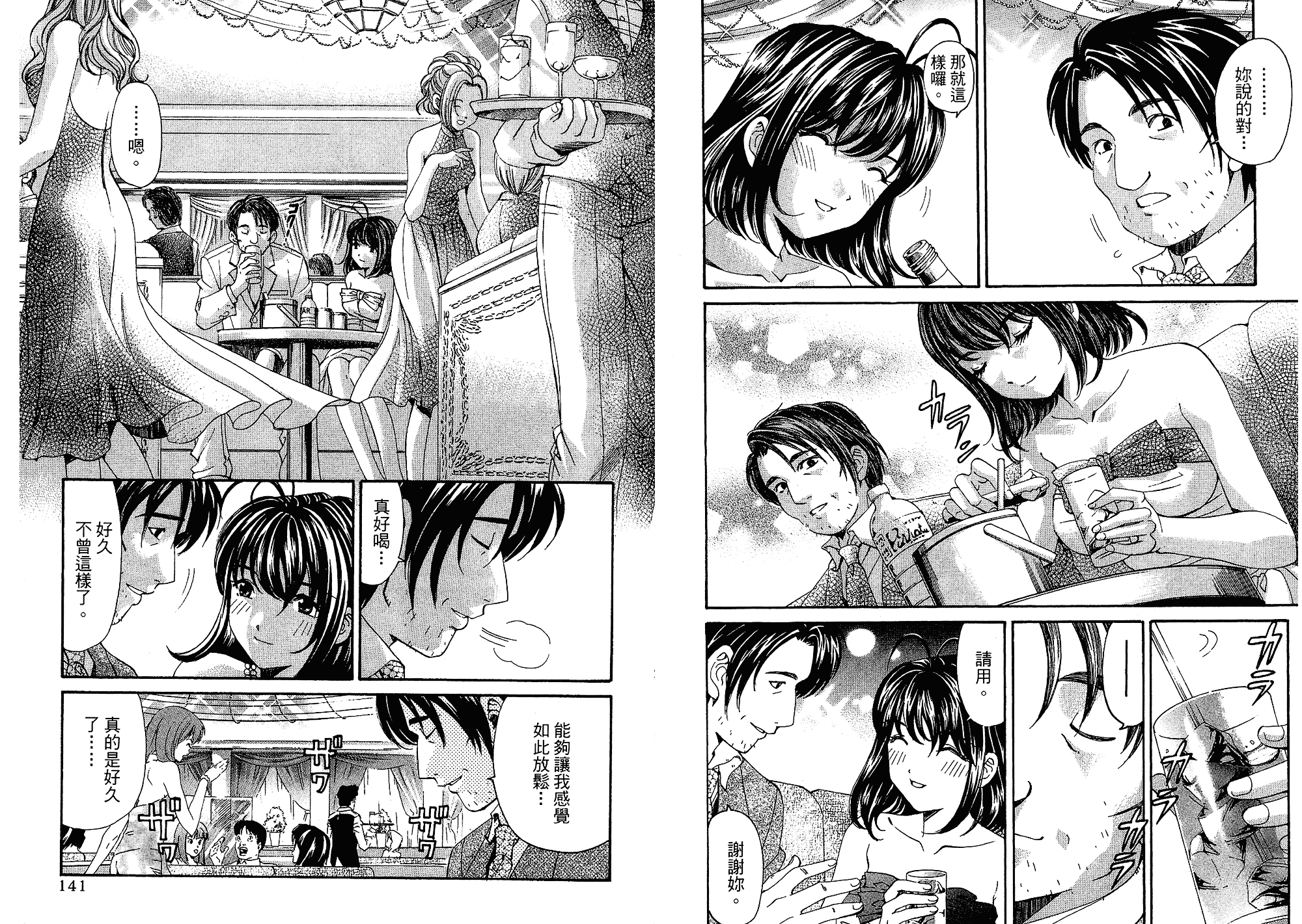 汉化版-[小林拓己] いつか勝ち組! 5_第3集
