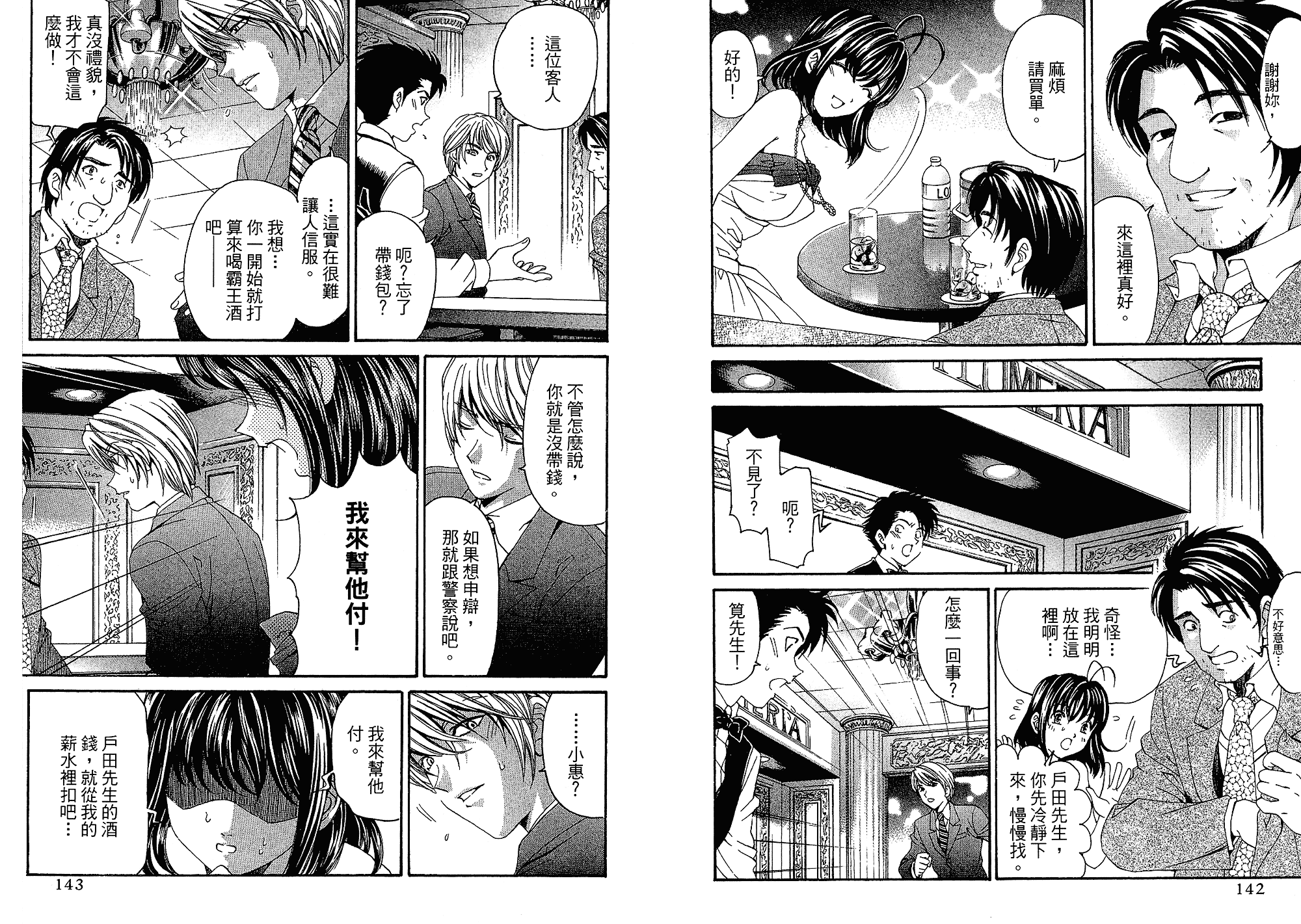 汉化版-[小林拓己] いつか勝ち組! 5_第3集