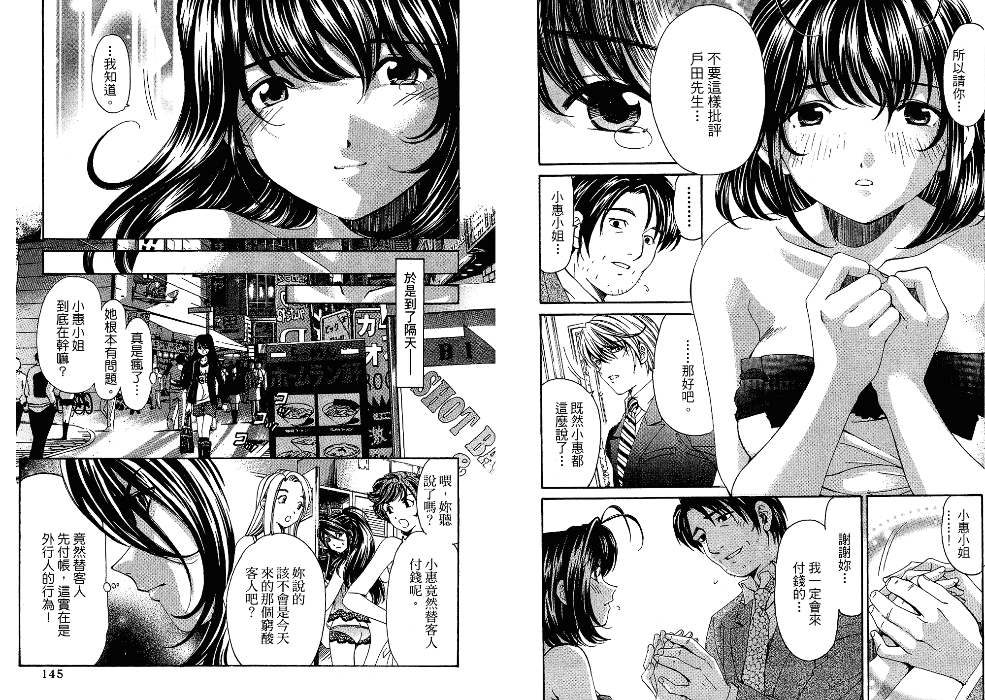 汉化版-[小林拓己] いつか勝ち組! 5_第3集