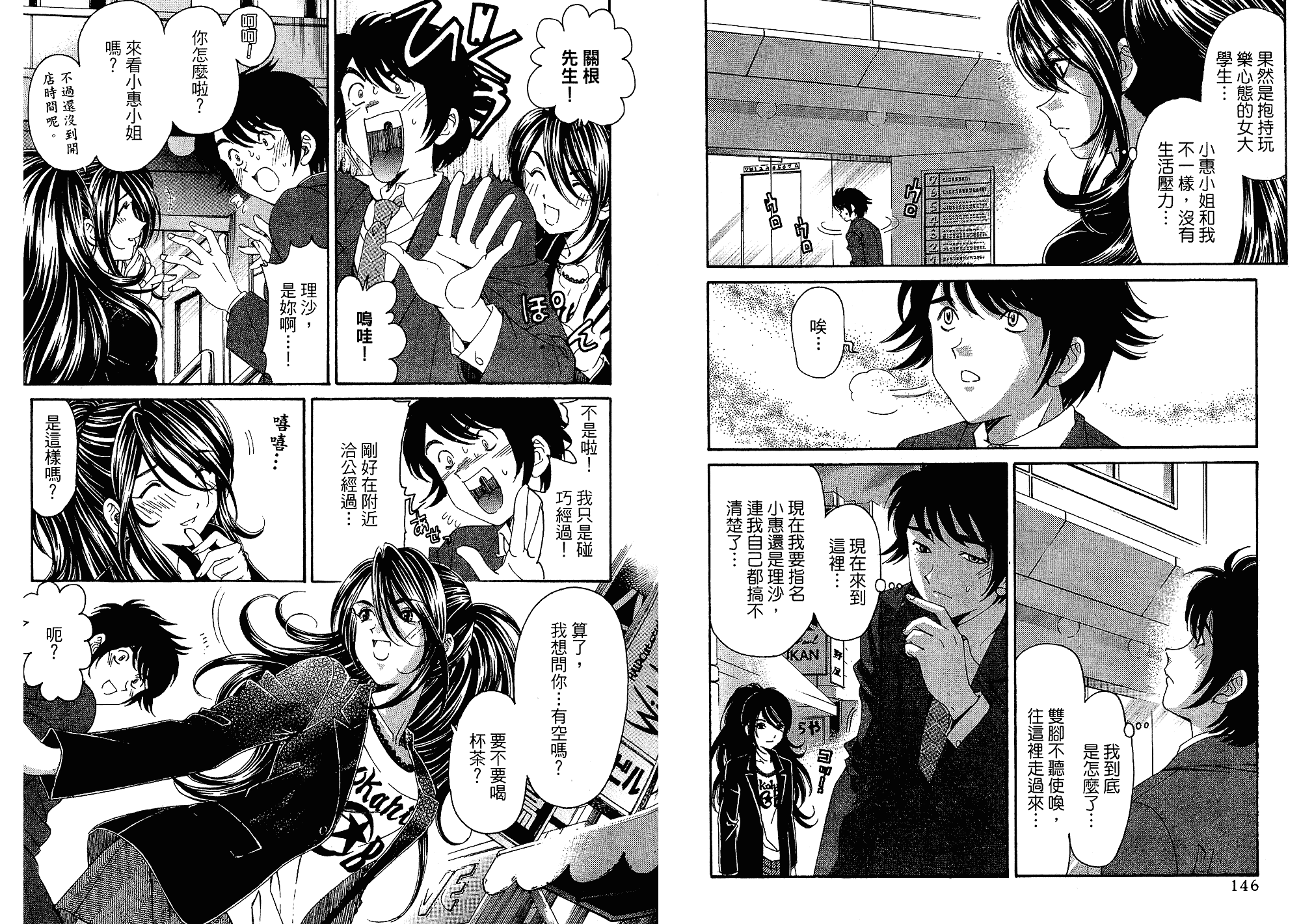 汉化版-[小林拓己] いつか勝ち組! 5_第3集