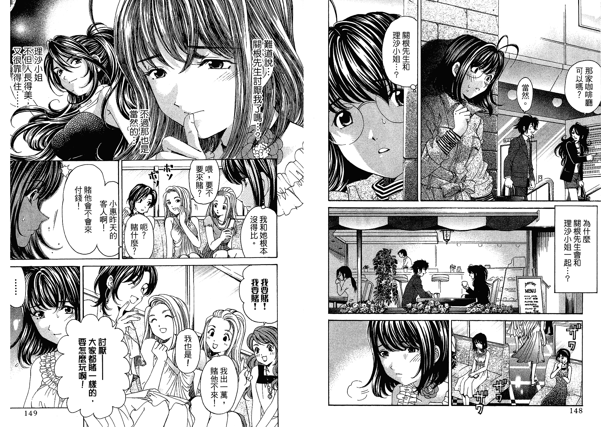 汉化版-[小林拓己] いつか勝ち組! 5_第4集