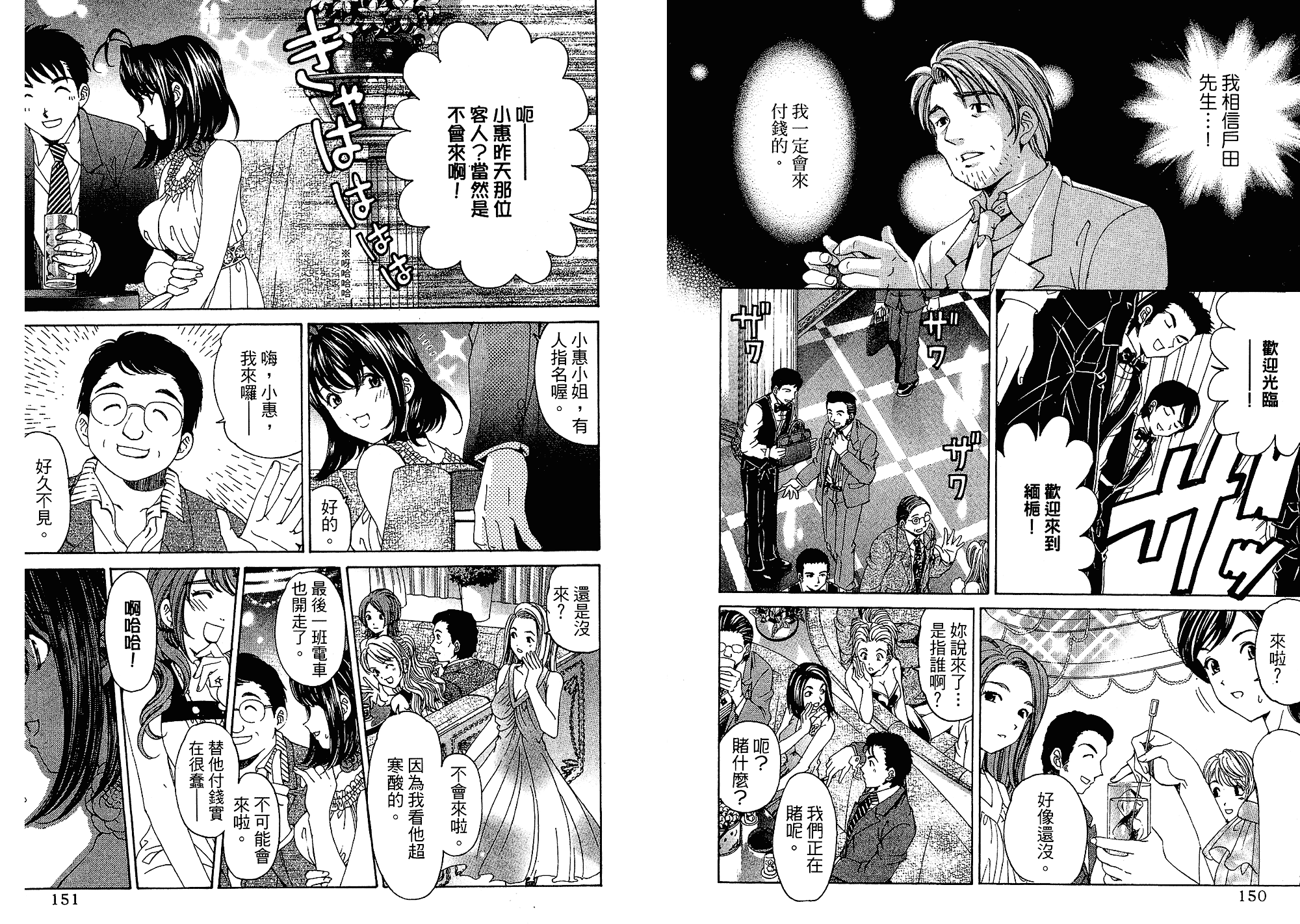 汉化版-[小林拓己] いつか勝ち組! 5_第4集