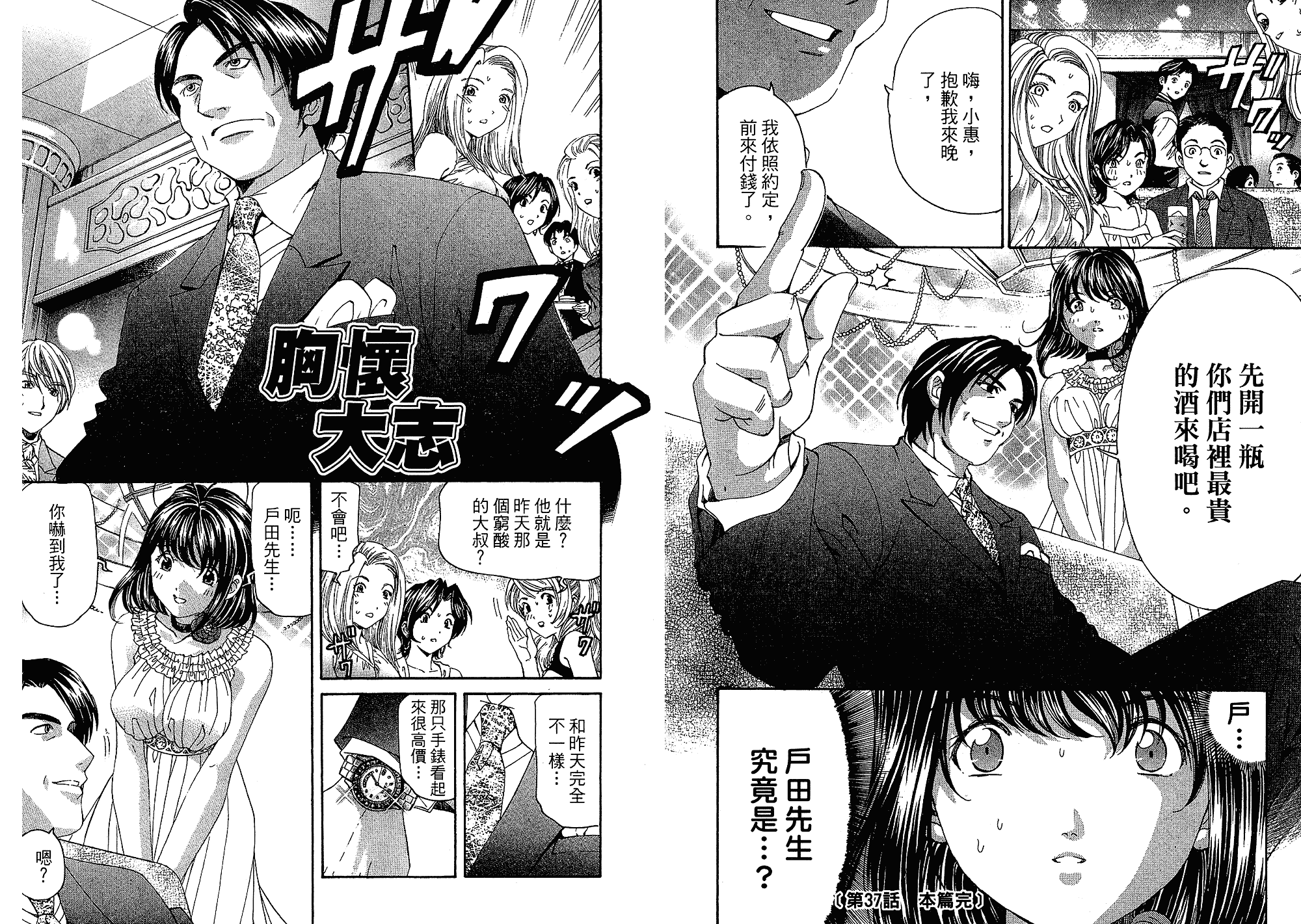 汉化版-[小林拓己] いつか勝ち組! 5_第4集