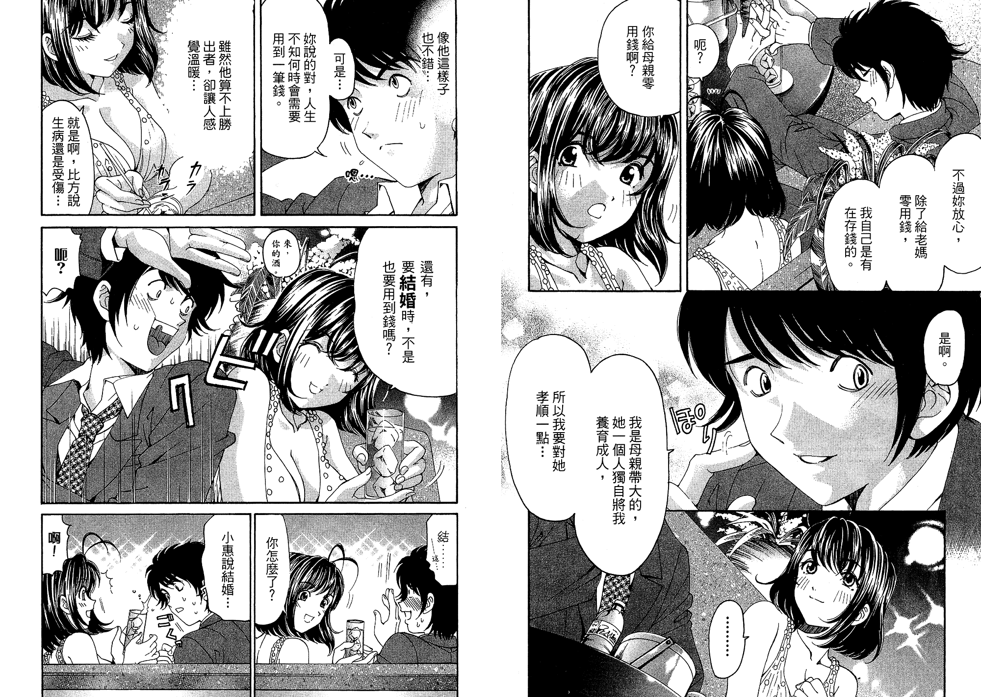 汉化版-[小林拓己] いつか勝ち組! 5_第1集