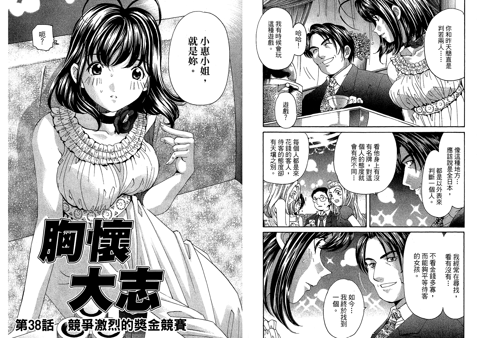 汉化版-[小林拓己] いつか勝ち組! 5_第4集