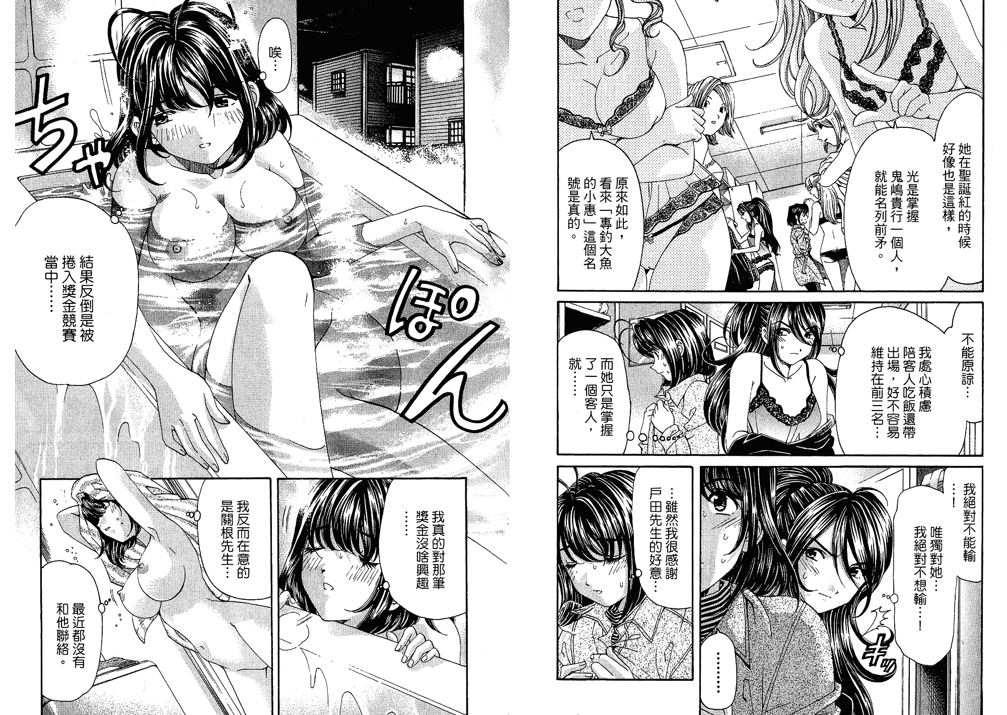 汉化版-[小林拓己] いつか勝ち組! 5_第4集