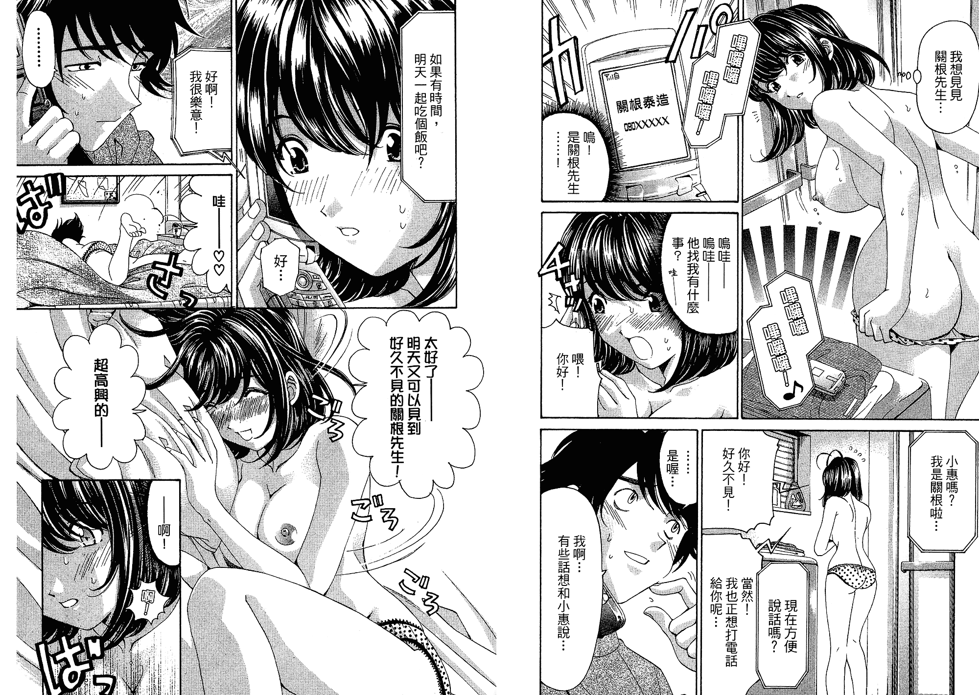 汉化版-[小林拓己] いつか勝ち組! 5_第4集