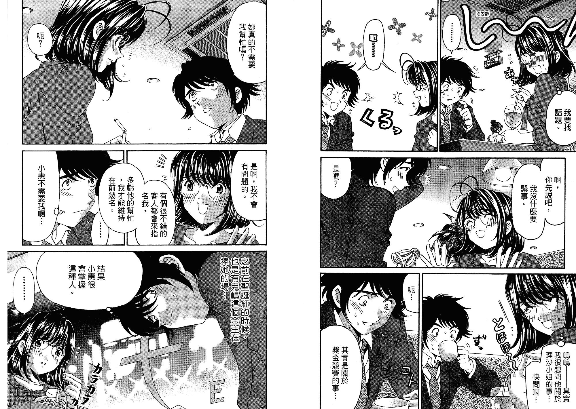 汉化版-[小林拓己] いつか勝ち組! 5_第4集