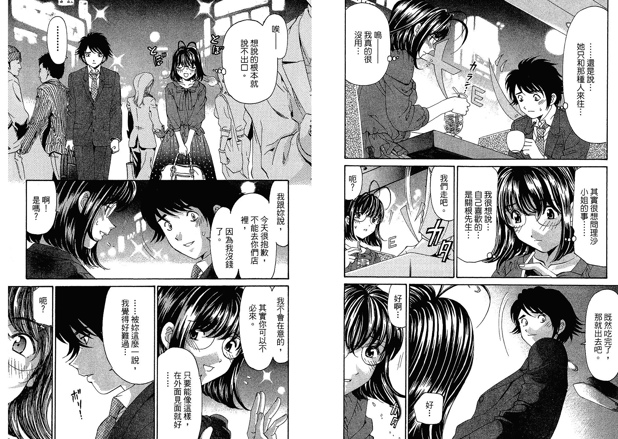 汉化版-[小林拓己] いつか勝ち組! 5_第4集