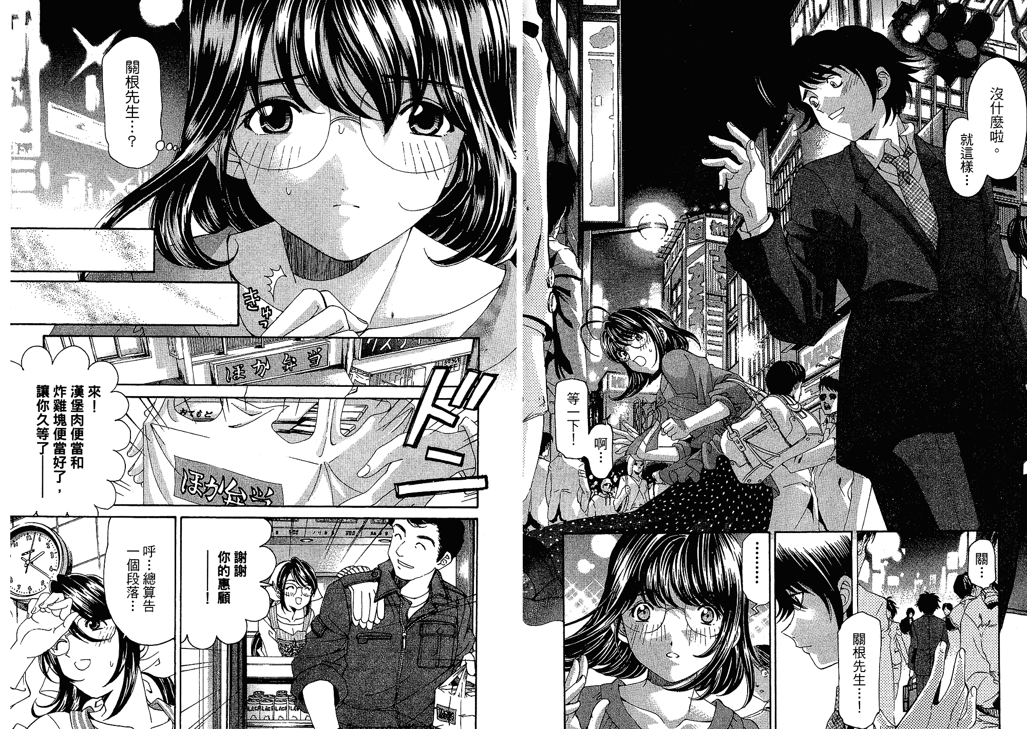 汉化版-[小林拓己] いつか勝ち組! 5_第4集