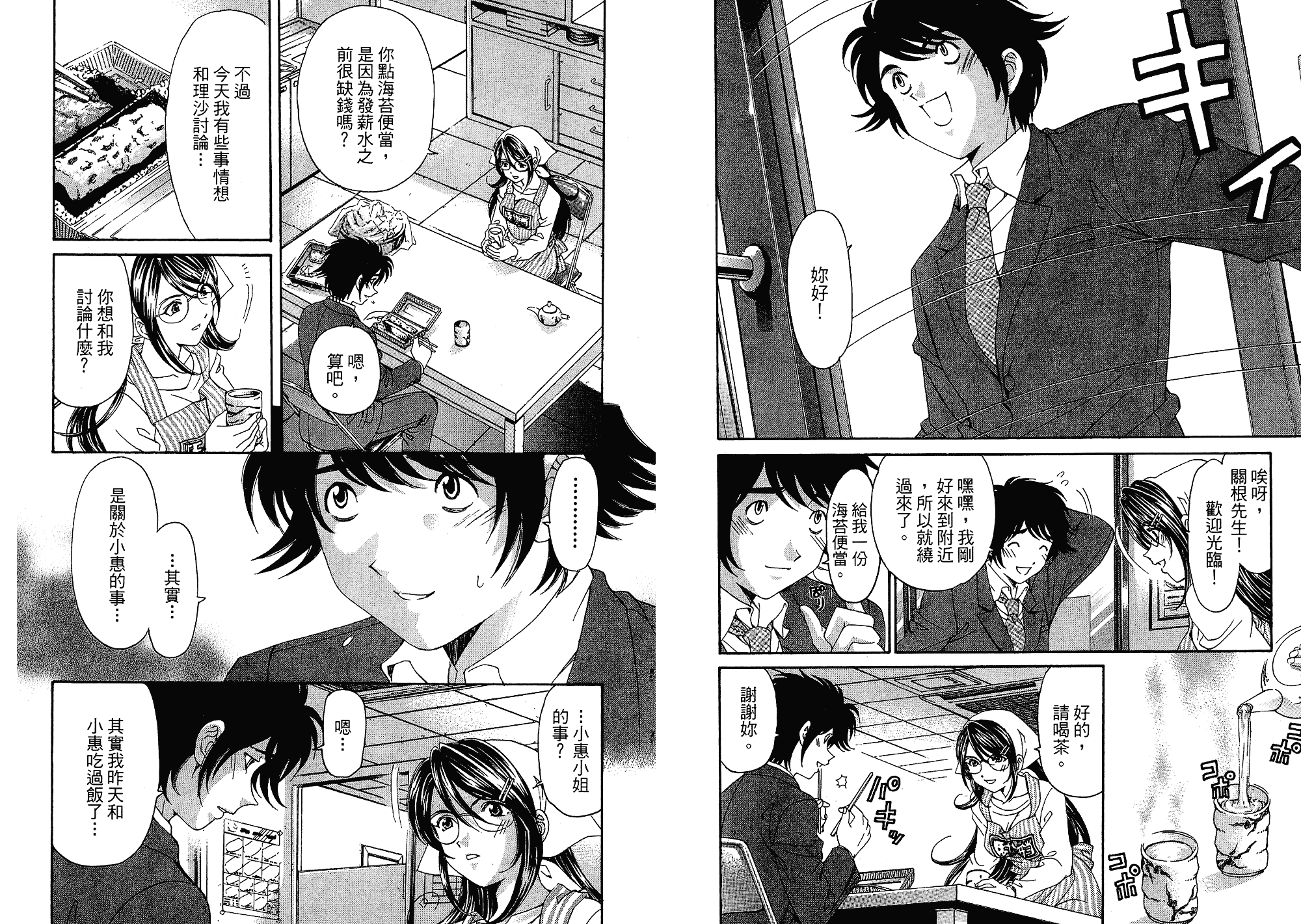 汉化版-[小林拓己] いつか勝ち組! 5_第4集