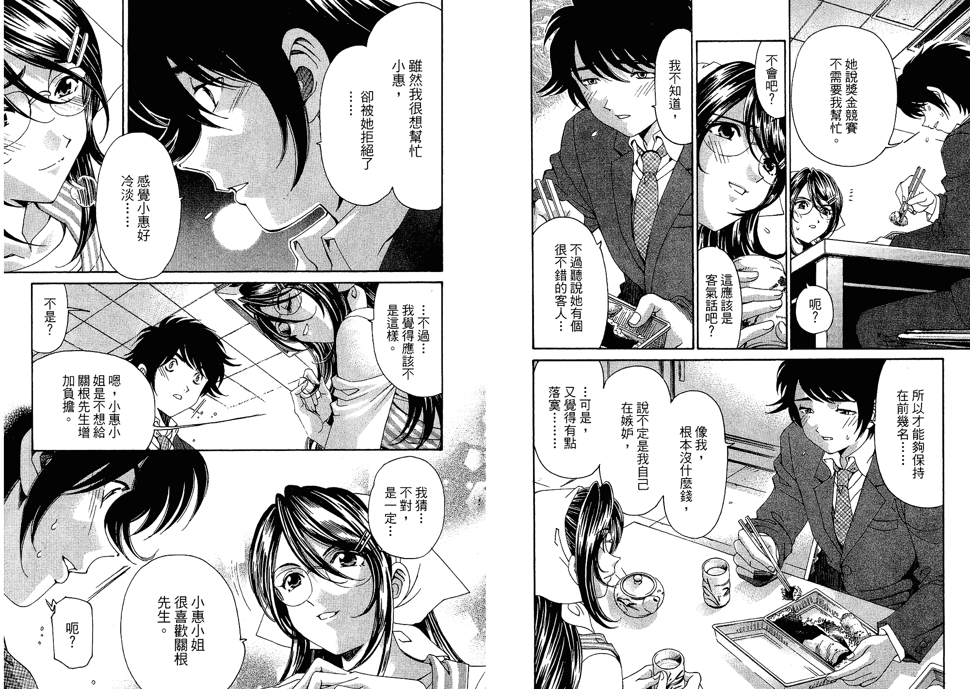 汉化版-[小林拓己] いつか勝ち組! 5_第4集
