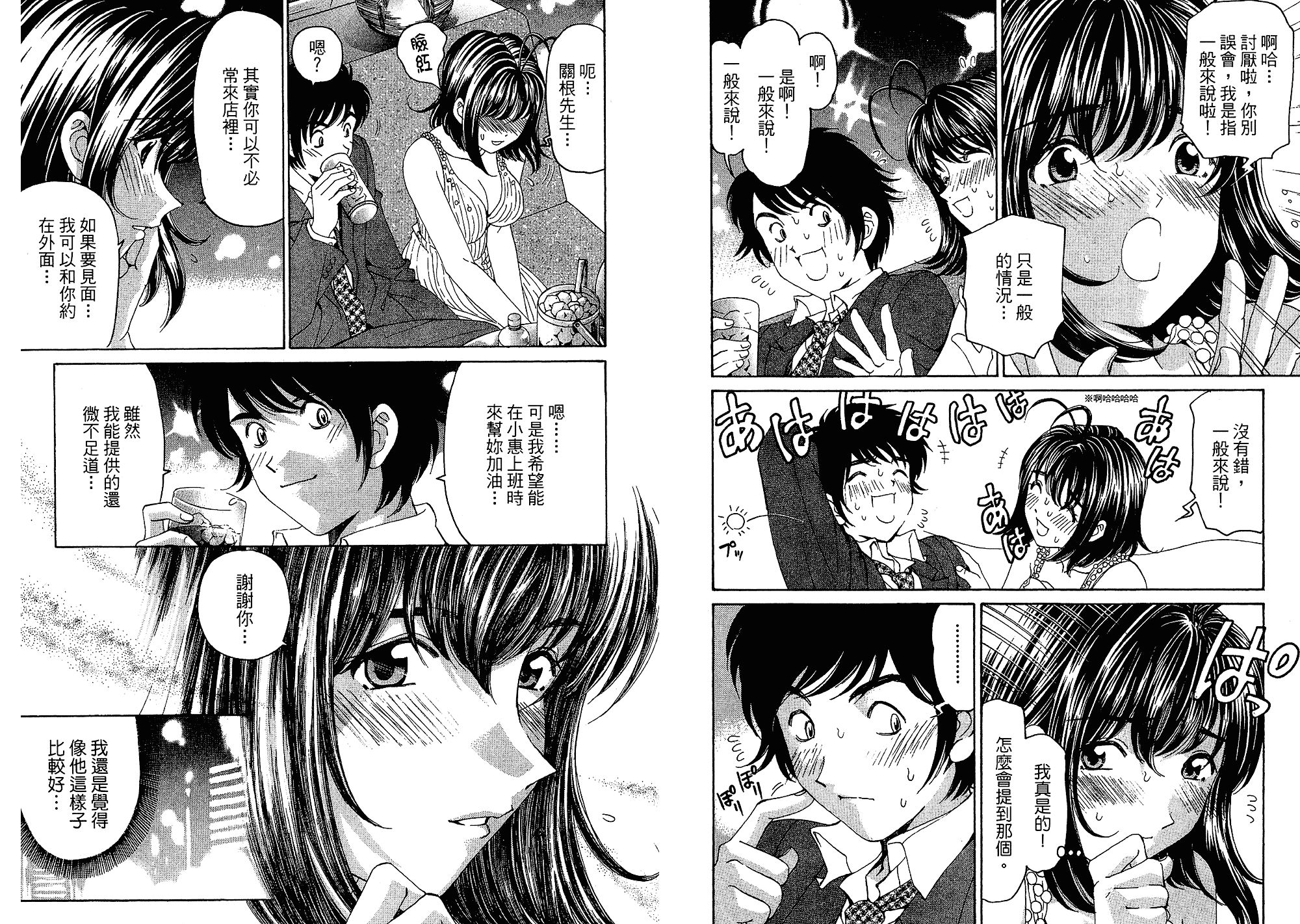 汉化版-[小林拓己] いつか勝ち組! 5_第1集