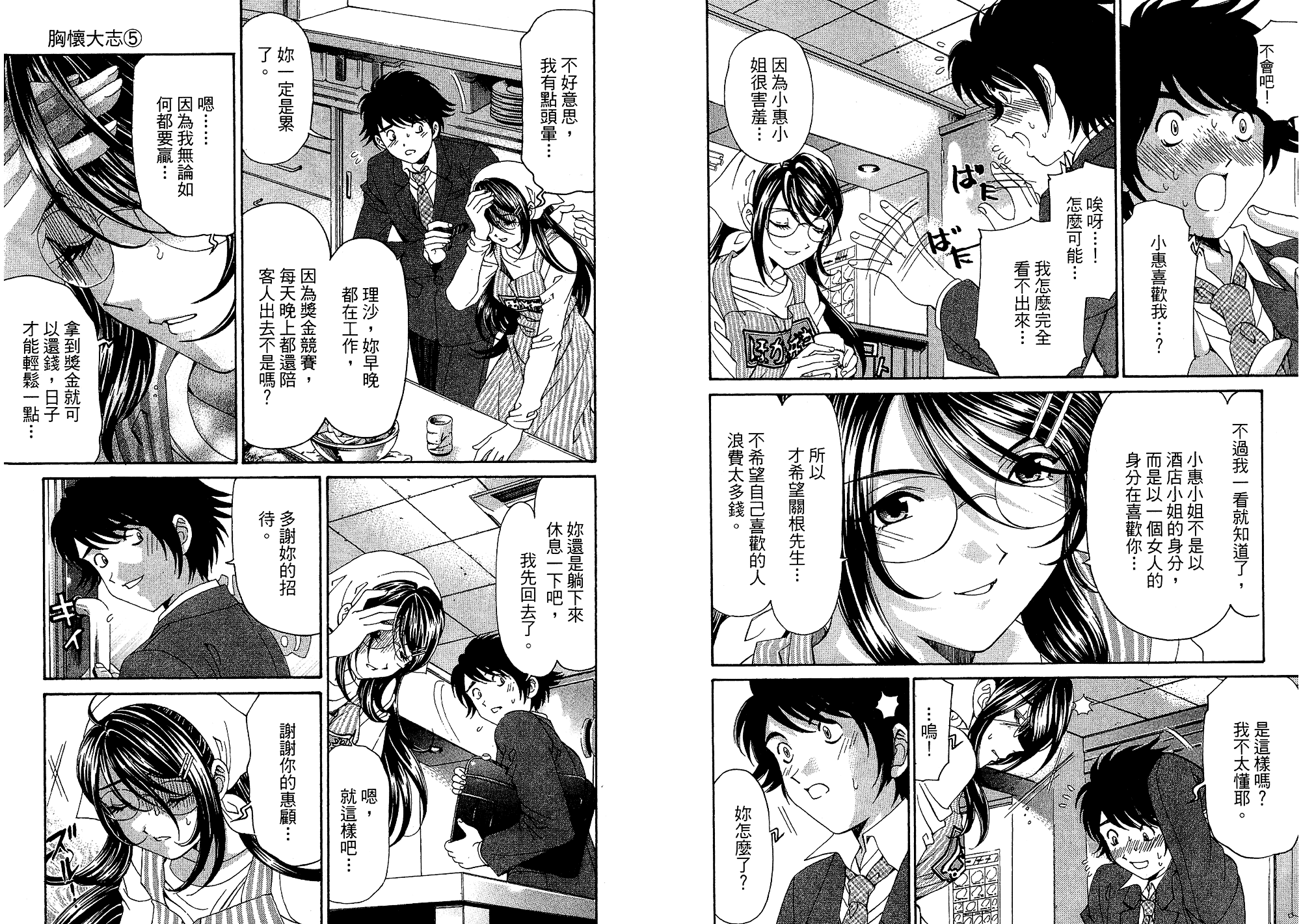汉化版-[小林拓己] いつか勝ち組! 5_第4集