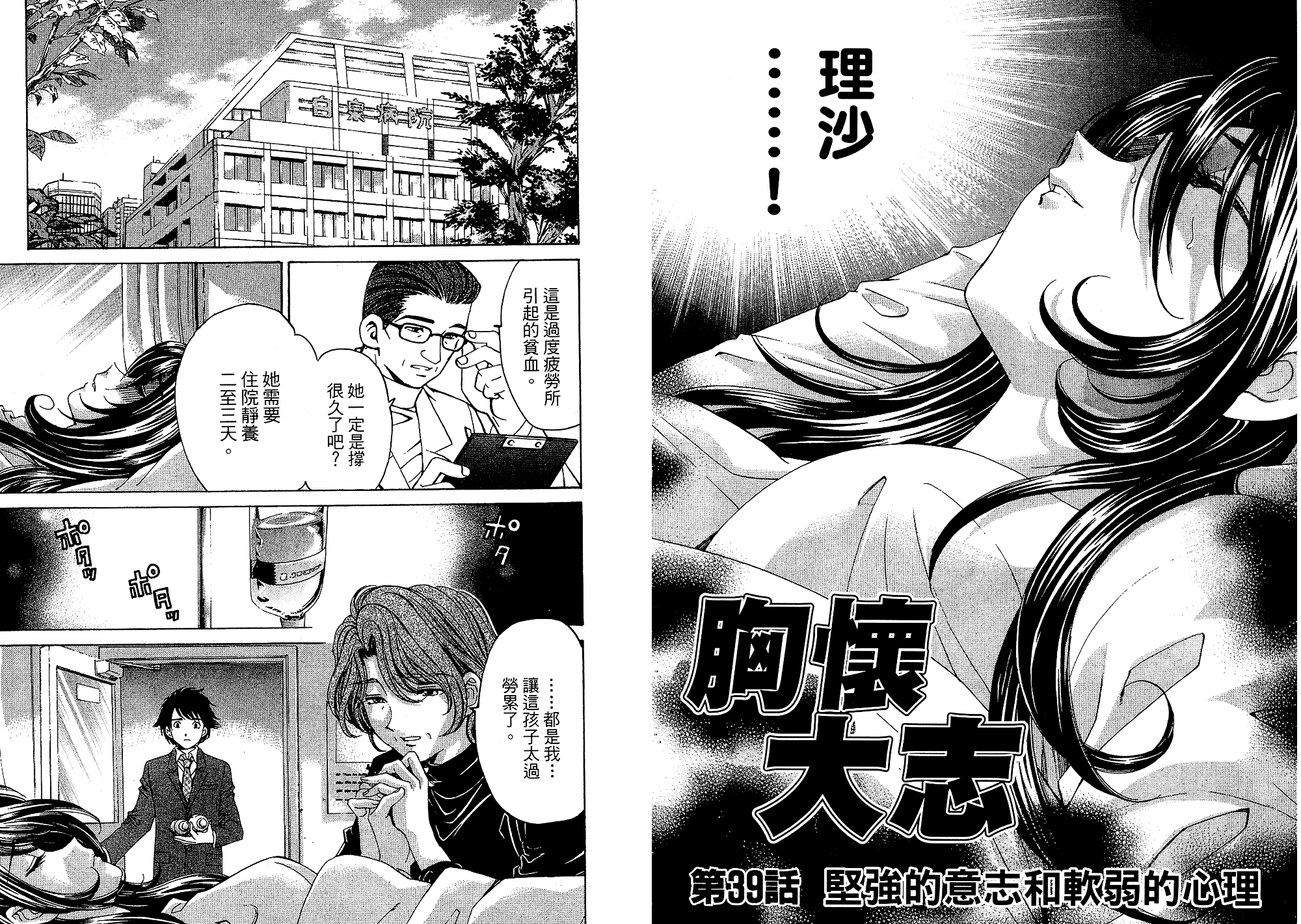 汉化版-[小林拓己] いつか勝ち組! 5_第4集