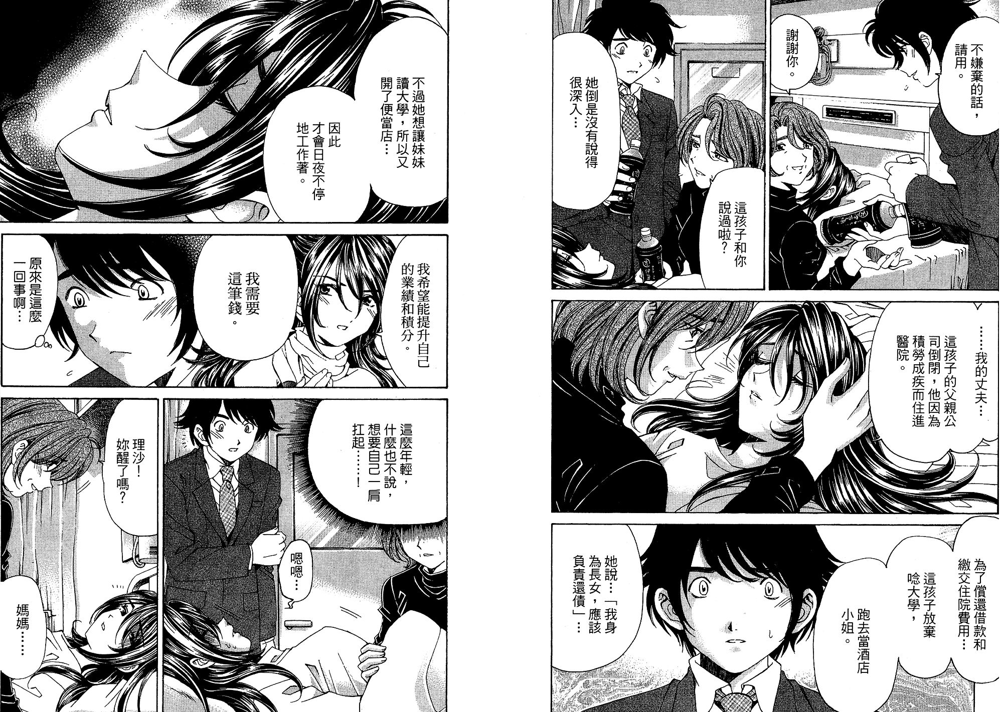 汉化版-[小林拓己] いつか勝ち組! 5_第4集