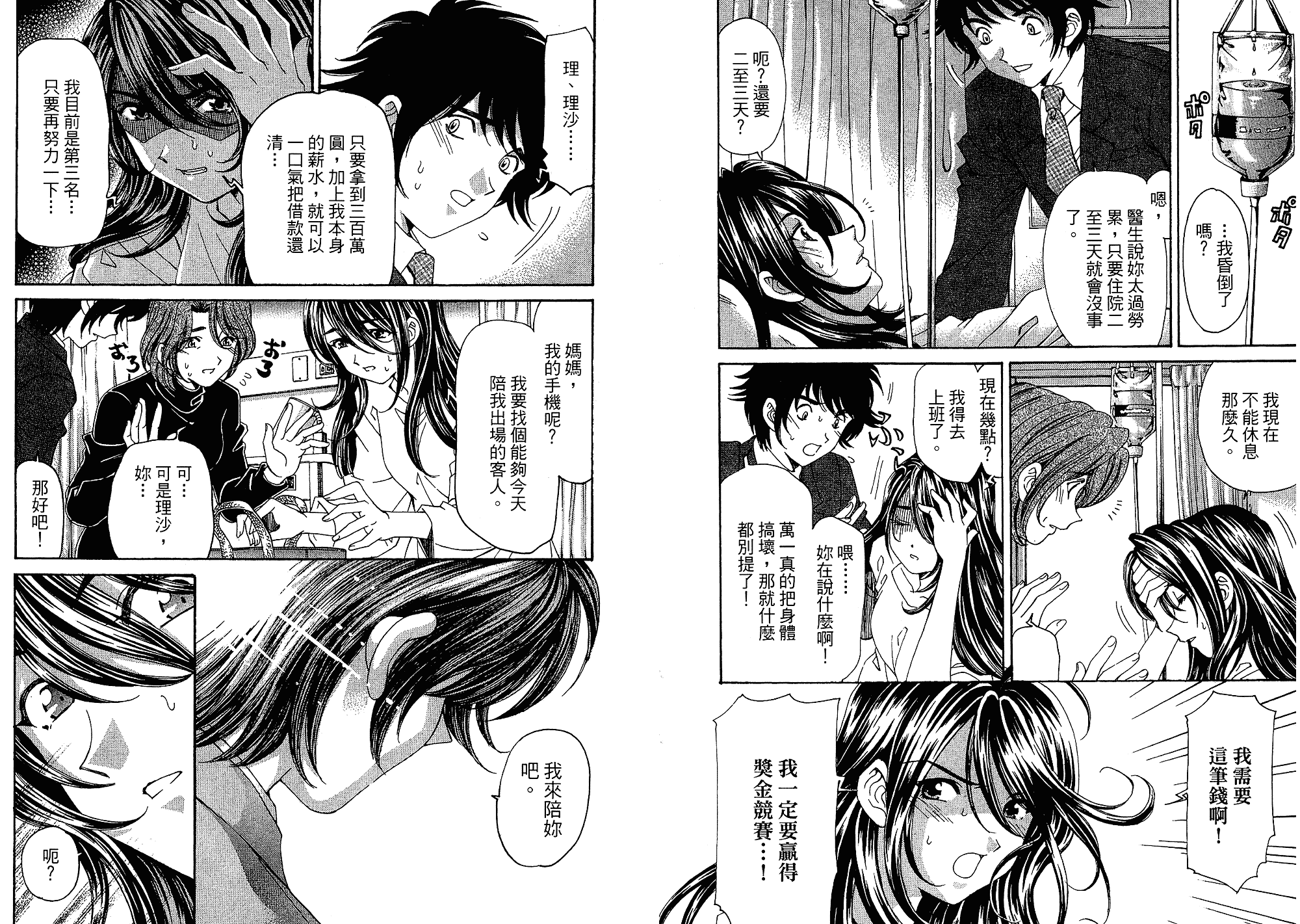 汉化版-[小林拓己] いつか勝ち組! 5_第4集
