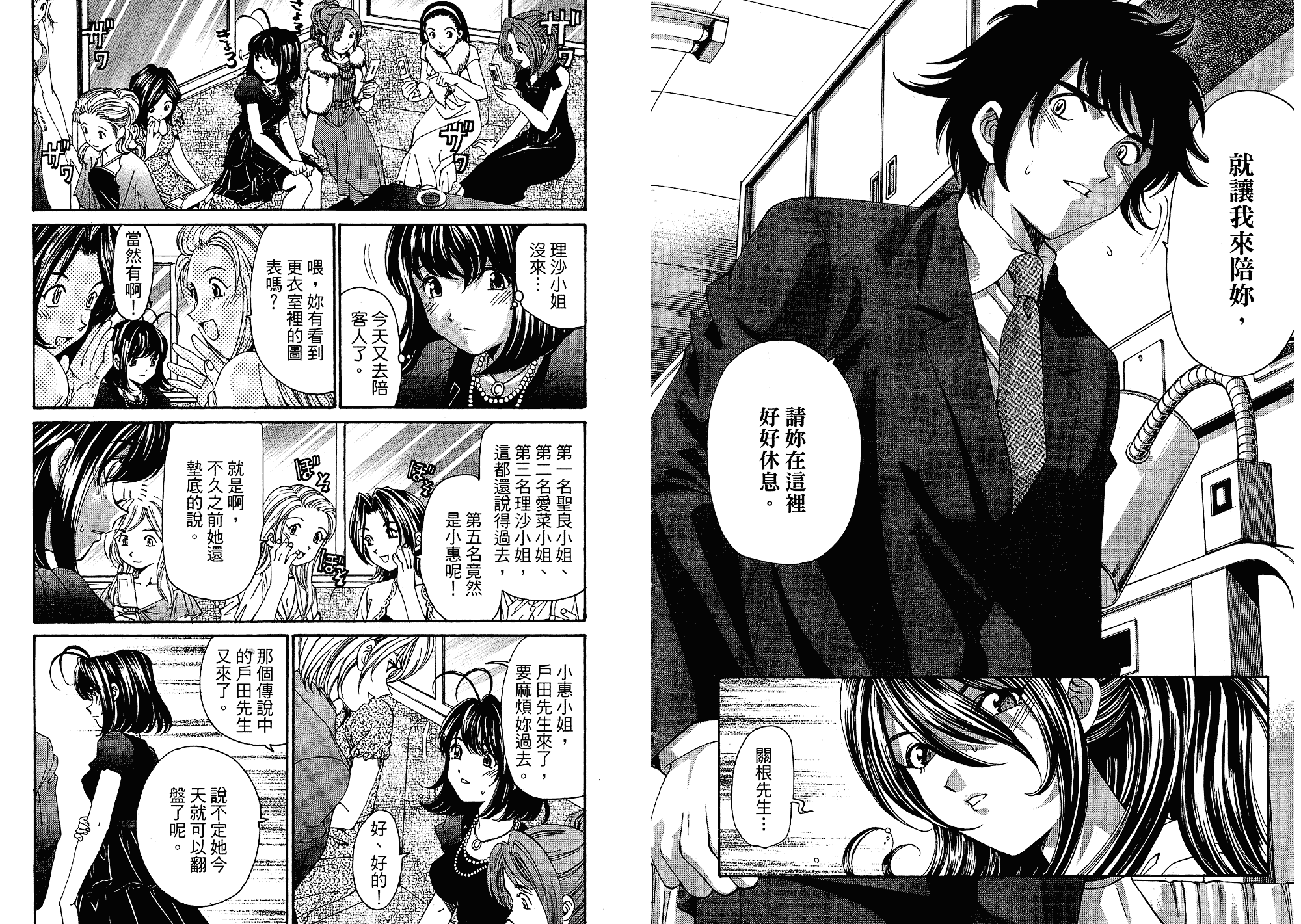 汉化版-[小林拓己] いつか勝ち組! 5_第4集