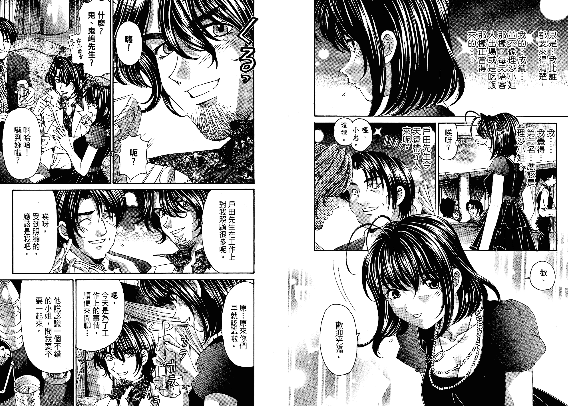 汉化版-[小林拓己] いつか勝ち組! 5_第4集