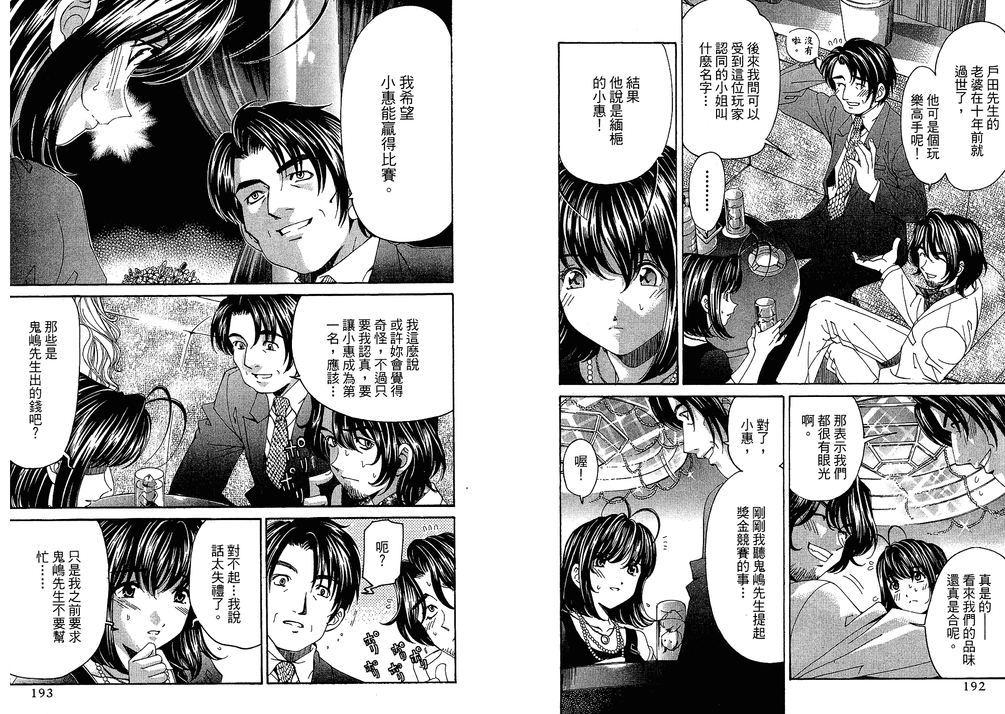 汉化版-[小林拓己] いつか勝ち組! 5_第4集