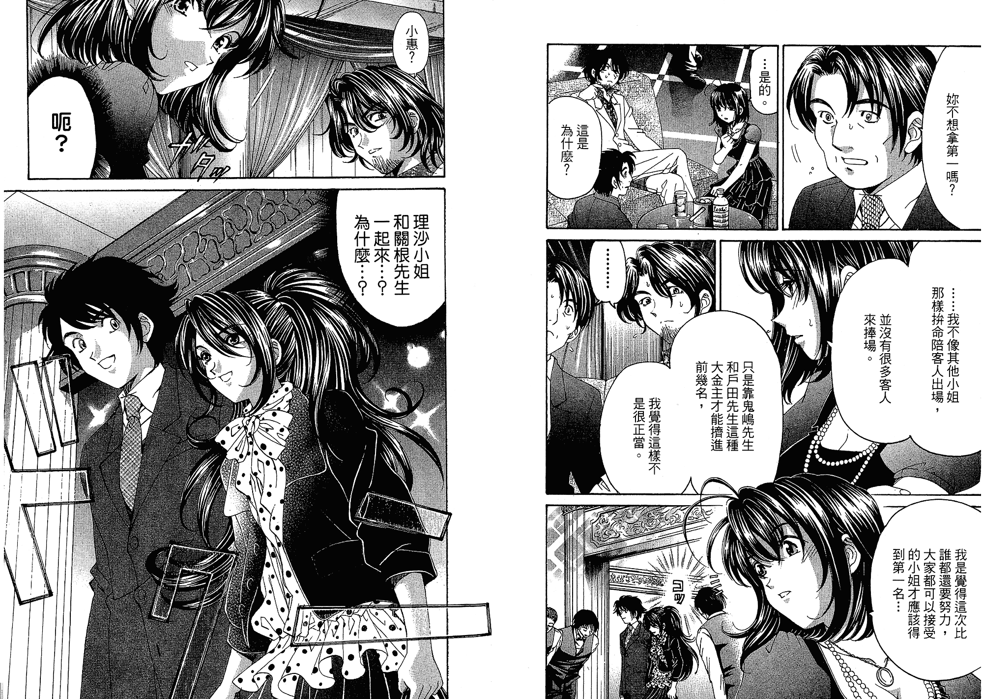 汉化版-[小林拓己] いつか勝ち組! 5_第4集