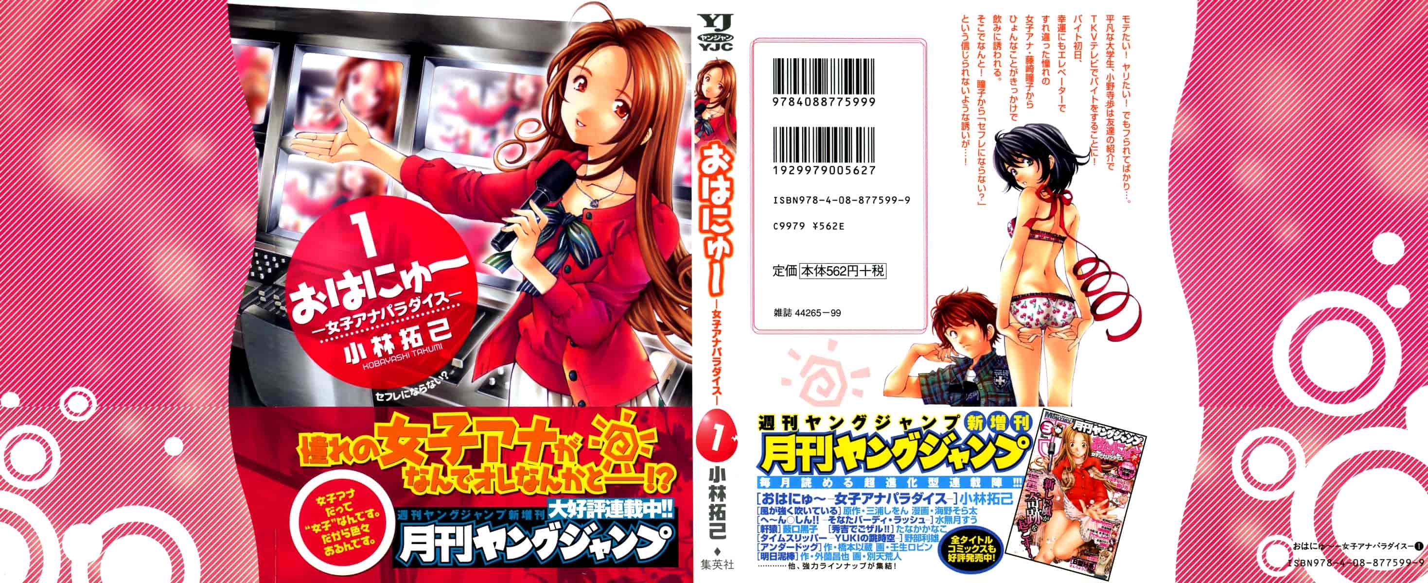 汉化版-[小林拓己] おはにゅ~ -女子アナパラダイス- 1_第1集
