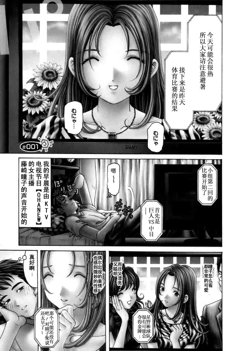 汉化版-[小林拓己] おはにゅ~ -女子アナパラダイス- 1_第1集