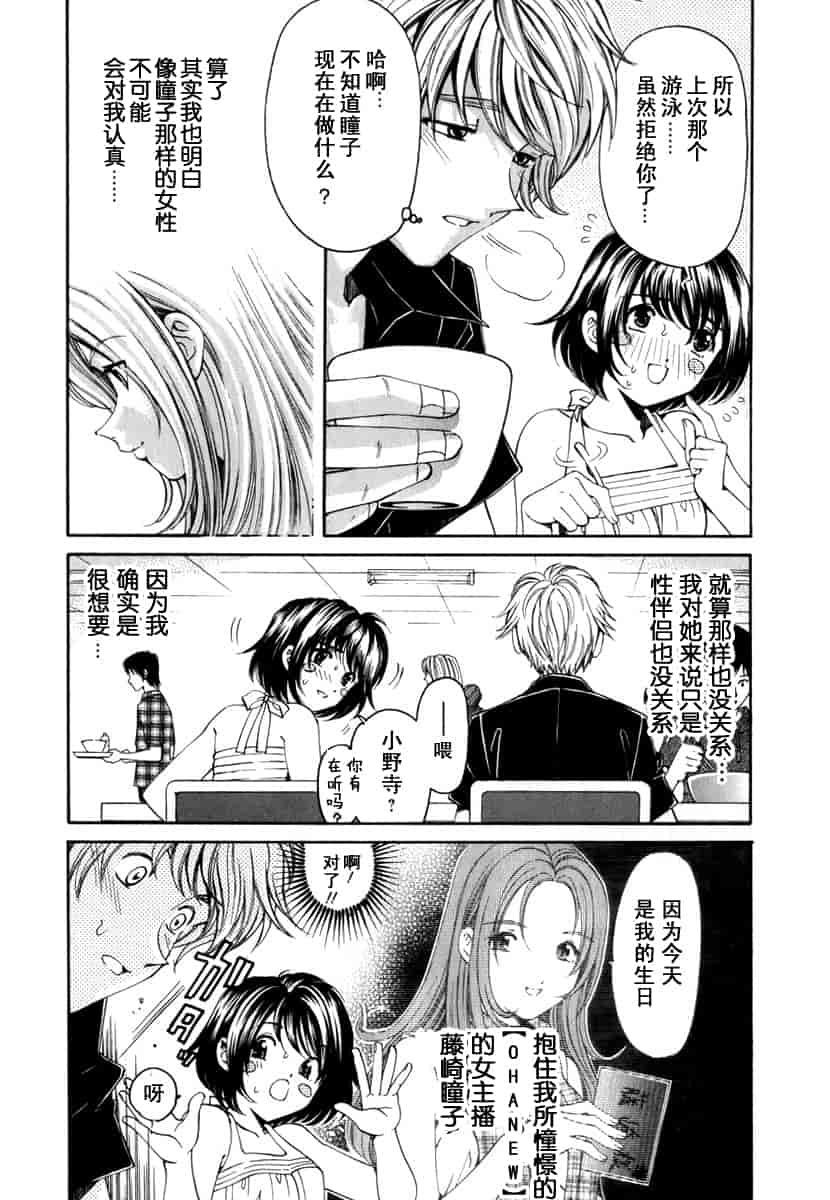 汉化版-[小林拓己] おはにゅ~ -女子アナパラダイス- 1_第5集