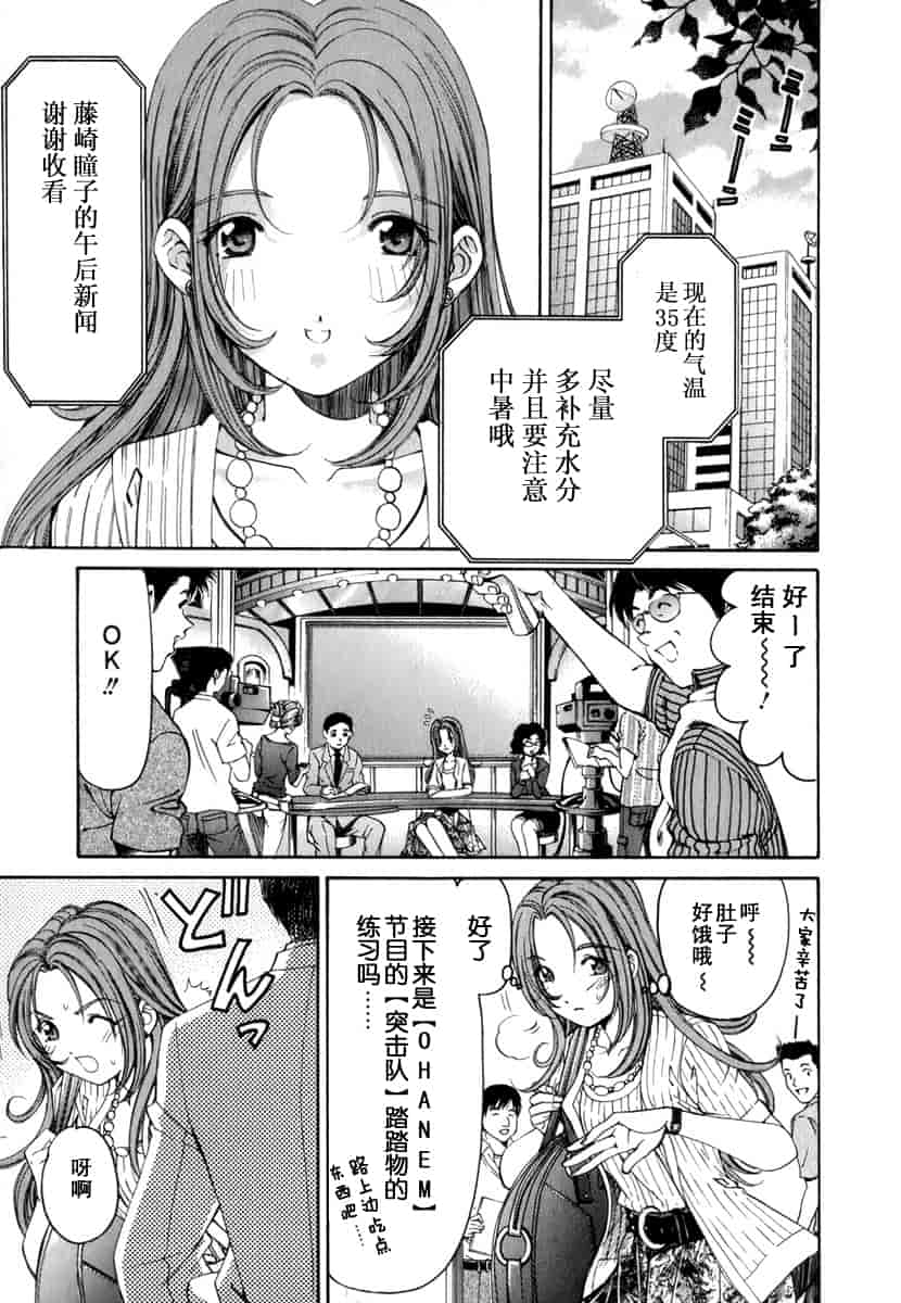 汉化版-[小林拓己] おはにゅ~ -女子アナパラダイス- 1_第5集