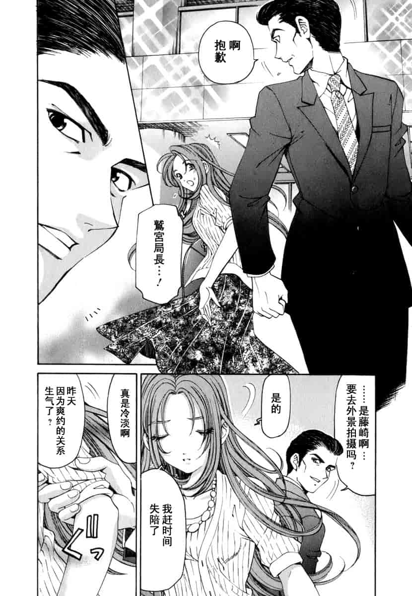 汉化版-[小林拓己] おはにゅ~ -女子アナパラダイス- 1_第5集