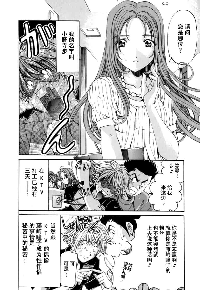 汉化版-[小林拓己] おはにゅ~ -女子アナパラダイス- 1_第5集