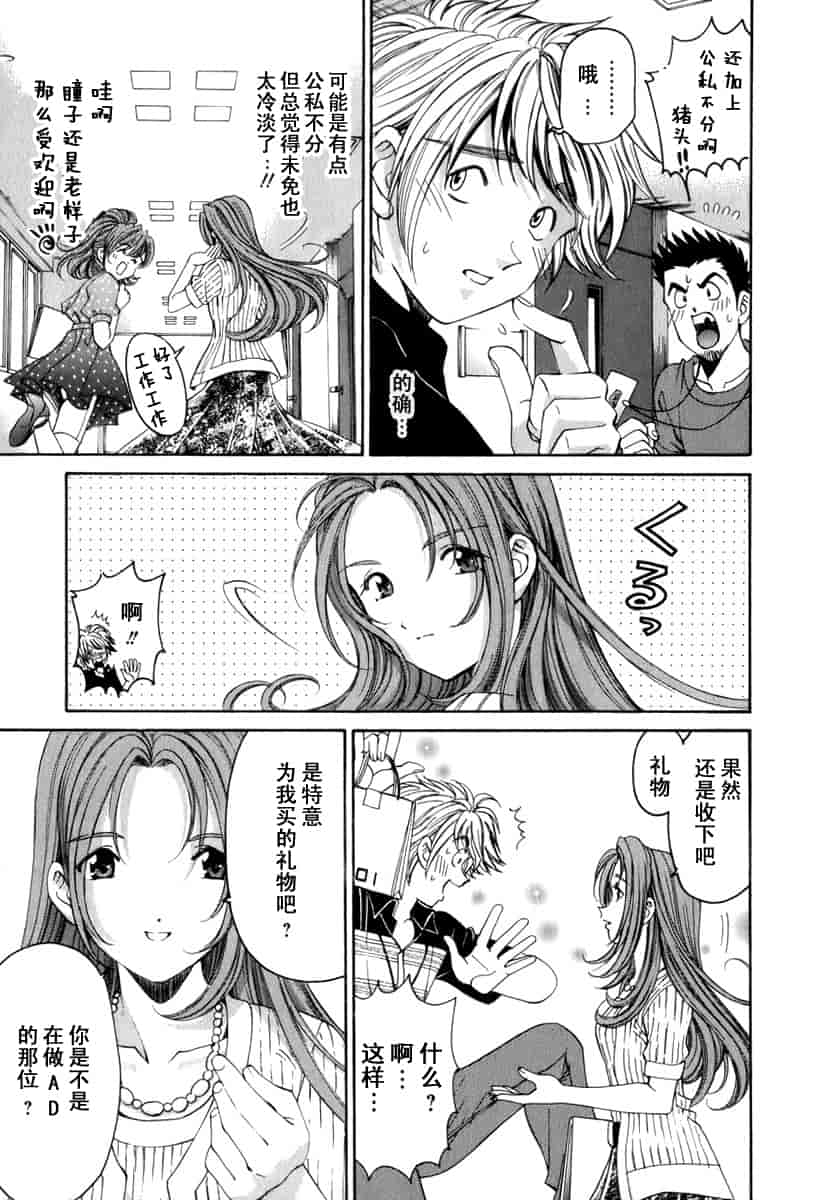 汉化版-[小林拓己] おはにゅ~ -女子アナパラダイス- 1_第5集