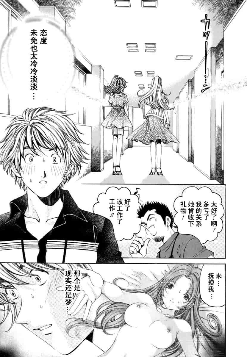 汉化版-[小林拓己] おはにゅ~ -女子アナパラダイス- 1_第5集