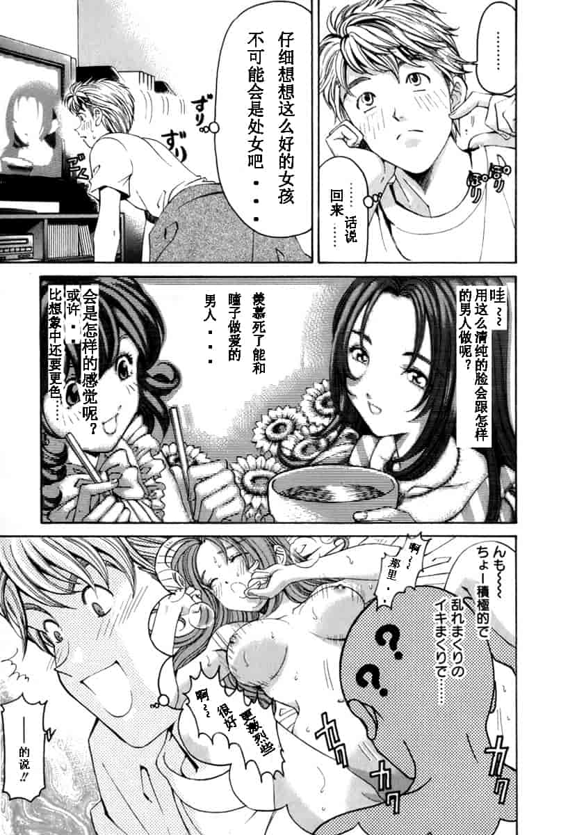 汉化版-[小林拓己] おはにゅ~ -女子アナパラダイス- 1_第1集
