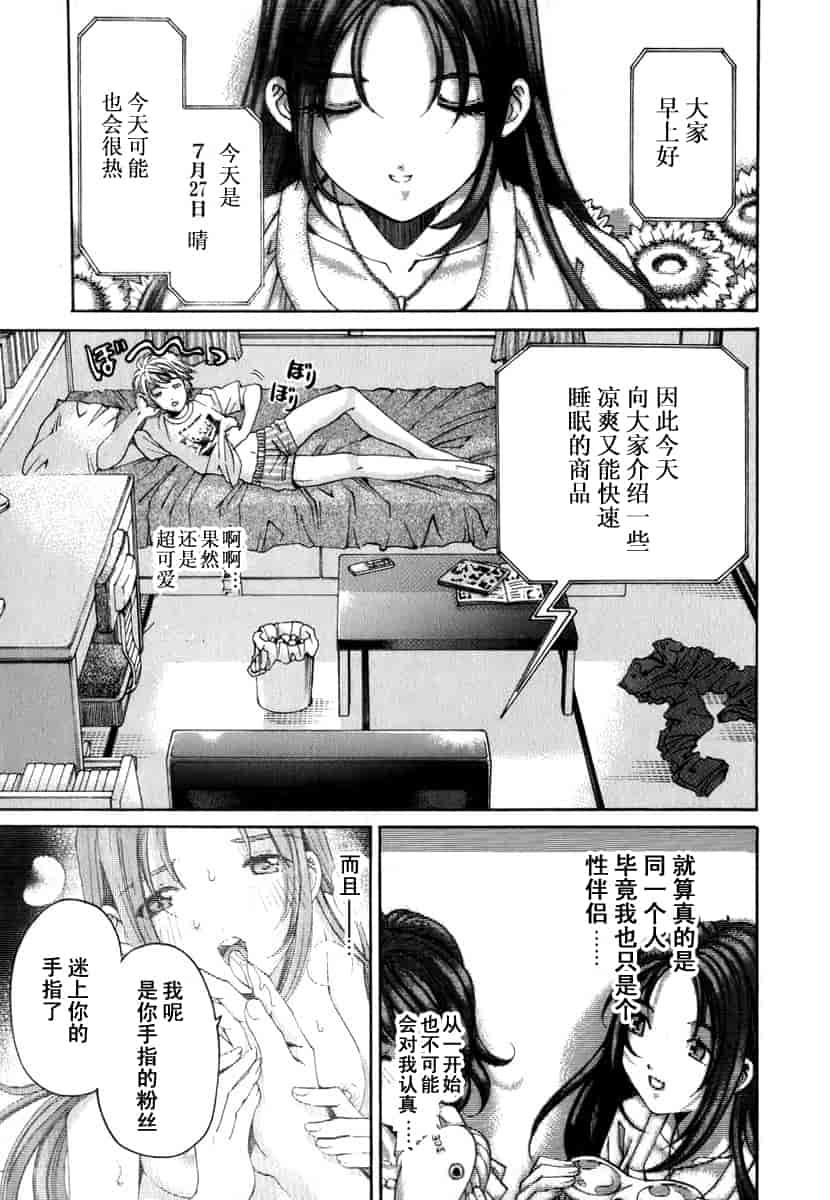 汉化版-[小林拓己] おはにゅ~ -女子アナパラダイス- 1_第5集
