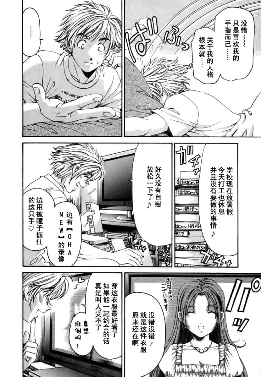 汉化版-[小林拓己] おはにゅ~ -女子アナパラダイス- 1_第5集