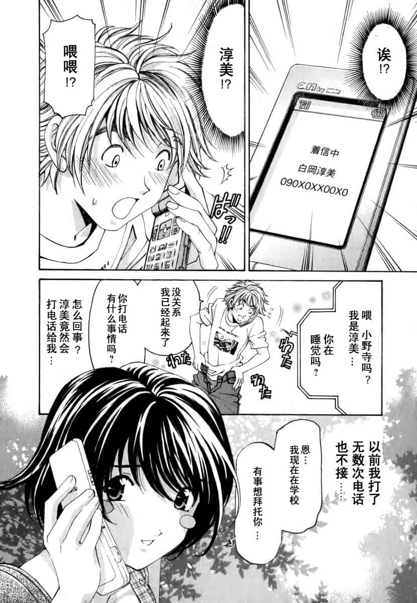 汉化版-[小林拓己] おはにゅ~ -女子アナパラダイス- 1_第5集