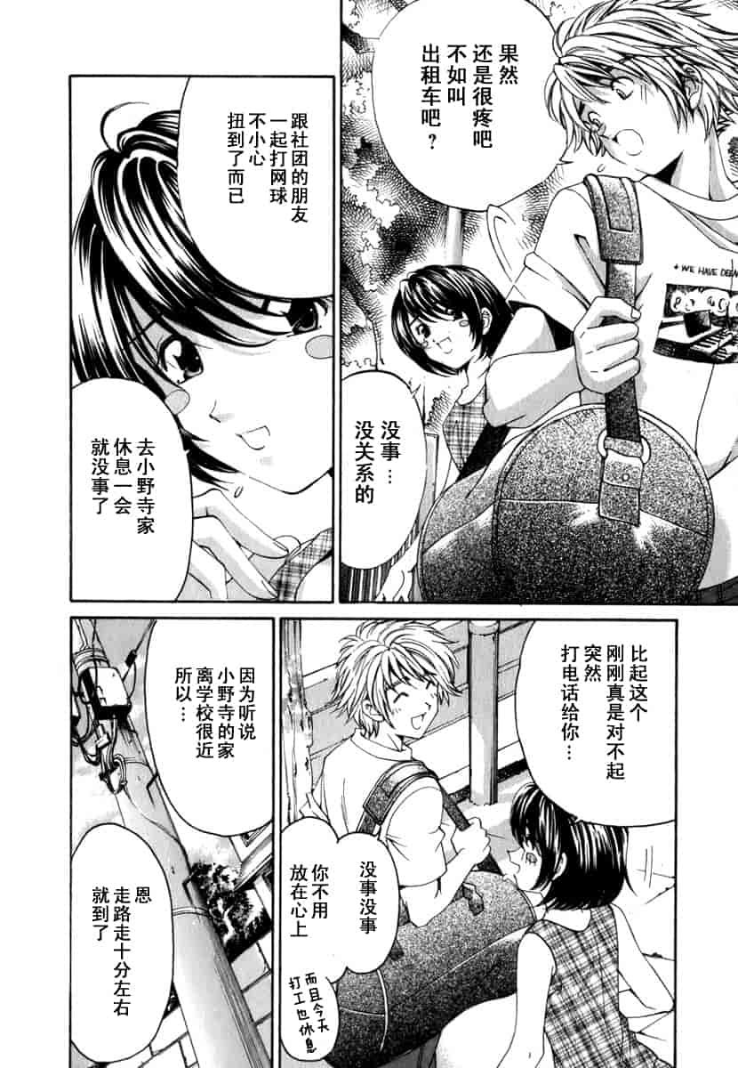 汉化版-[小林拓己] おはにゅ~ -女子アナパラダイス- 1_第5集