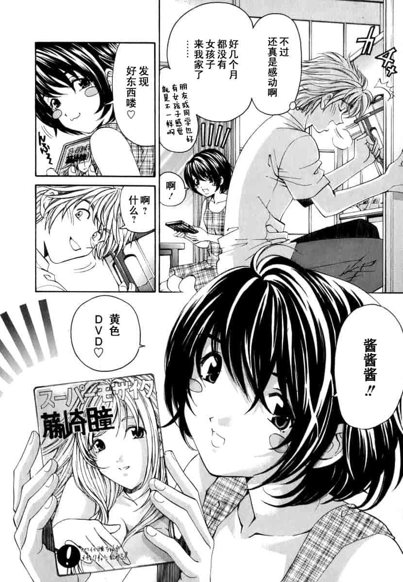 汉化版-[小林拓己] おはにゅ~ -女子アナパラダイス- 1_第6集