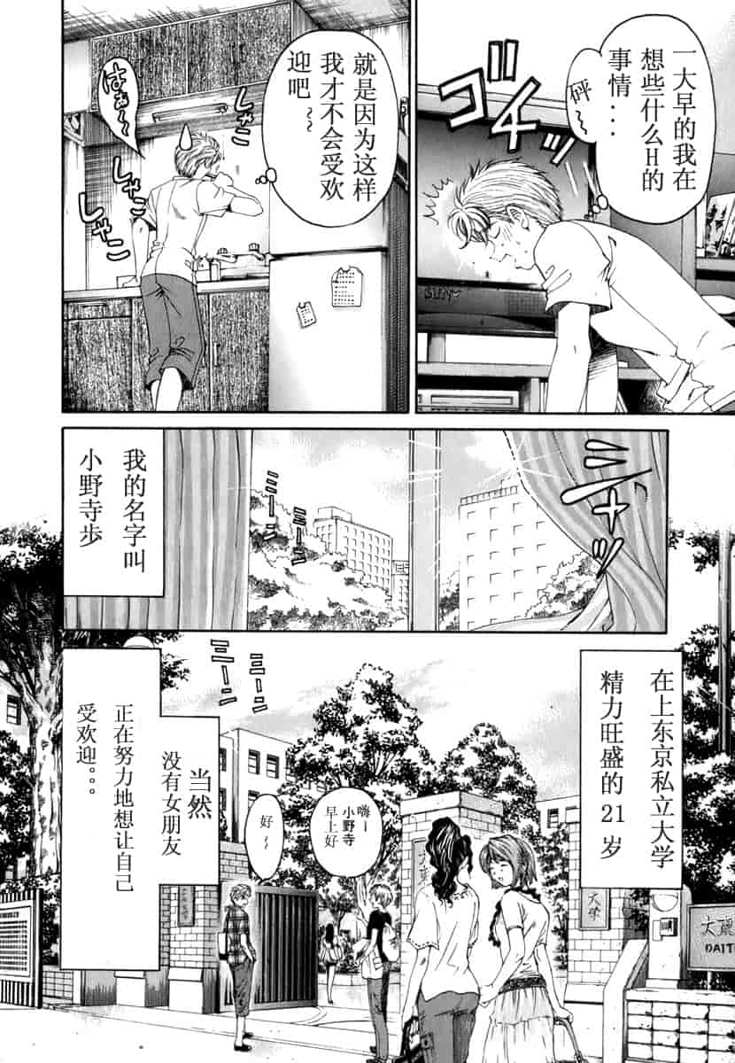汉化版-[小林拓己] おはにゅ~ -女子アナパラダイス- 1_第1集