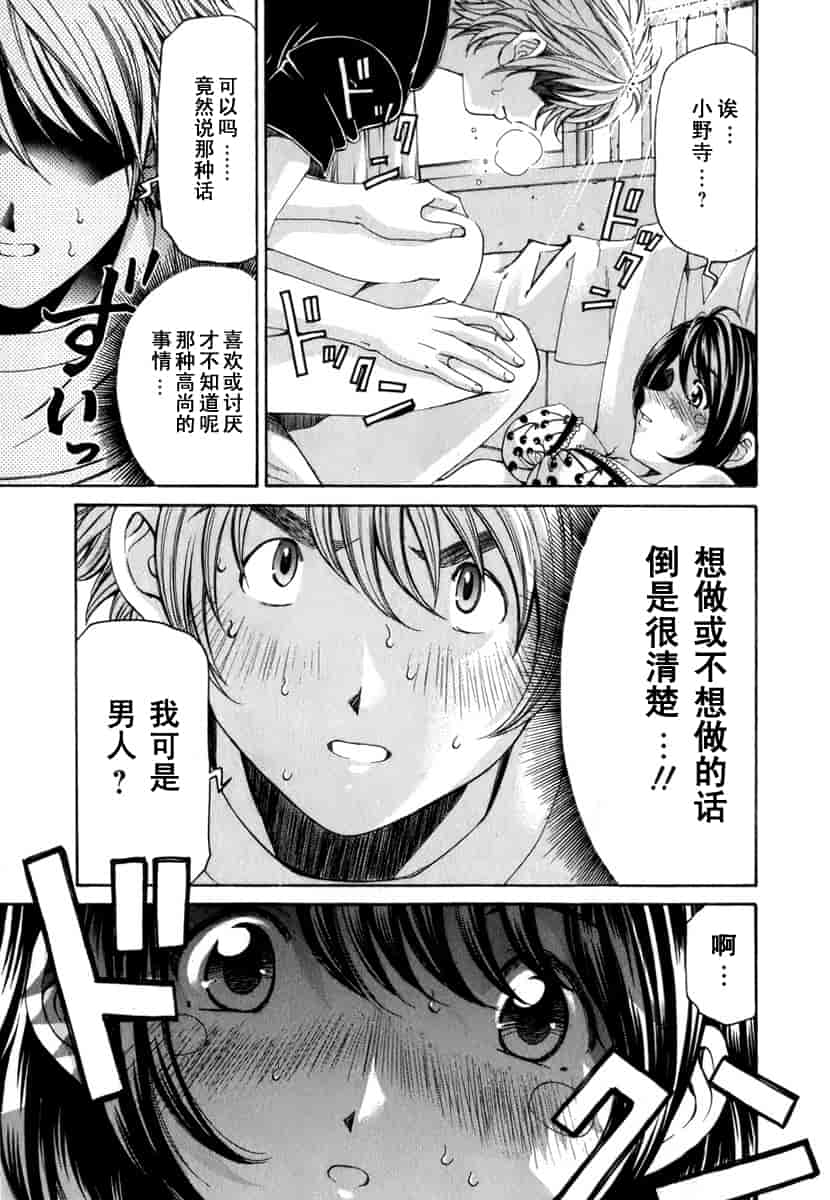 汉化版-[小林拓己] おはにゅ~ -女子アナパラダイス- 1_第6集