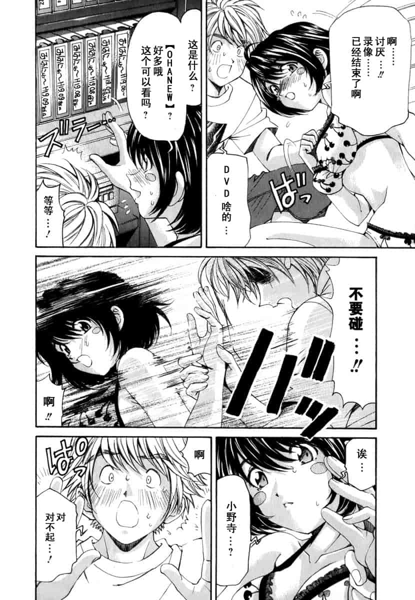 汉化版-[小林拓己] おはにゅ~ -女子アナパラダイス- 1_第6集
