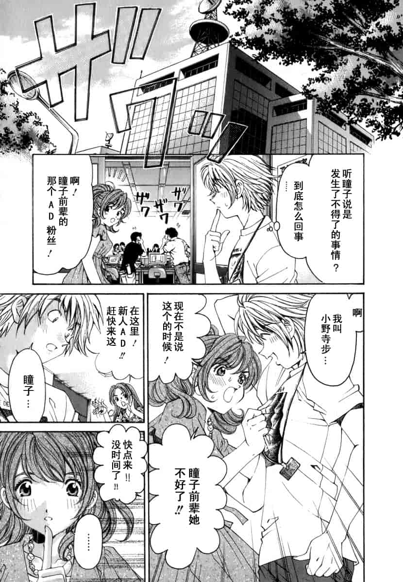 汉化版-[小林拓己] おはにゅ~ -女子アナパラダイス- 1_第6集